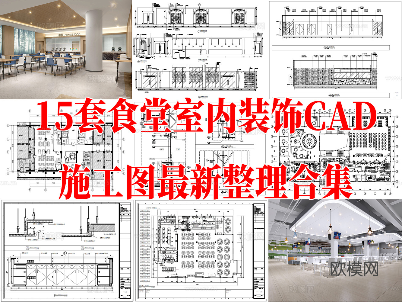 食堂 学校食堂 学生食堂 员工食堂 企业食堂 单位食堂 大学cad施工图