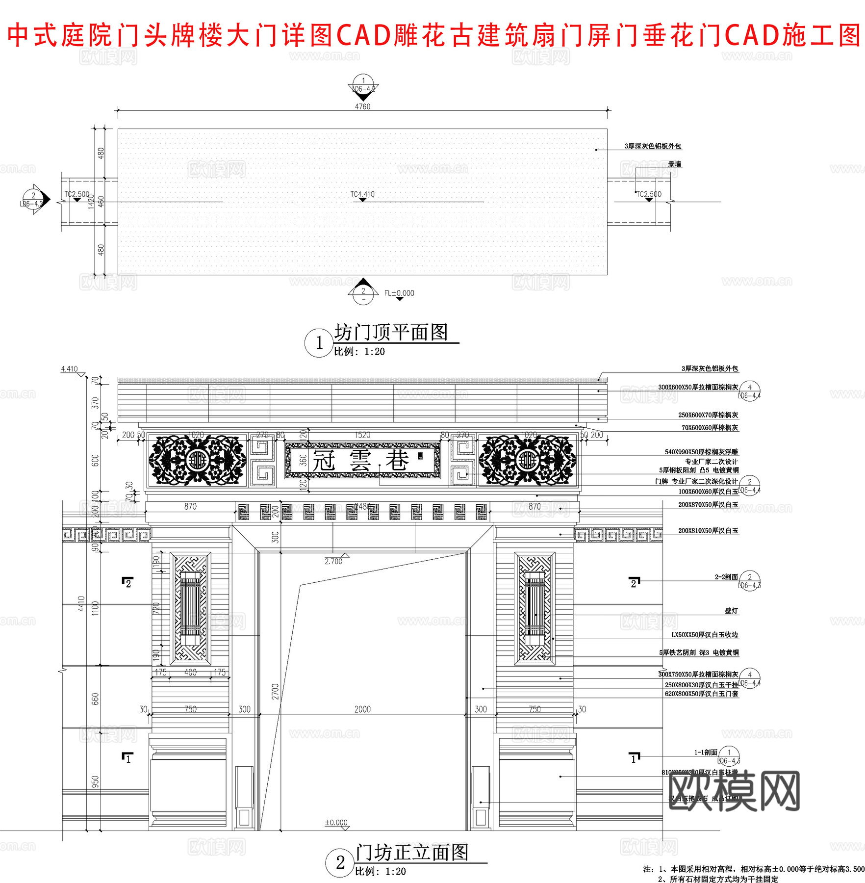 中式庭院门头牌楼大门详图cadcad施工图