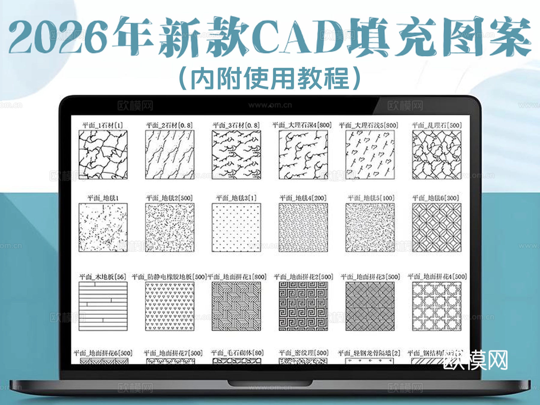 2026年新款CAD填充图案填充图库cad施工图