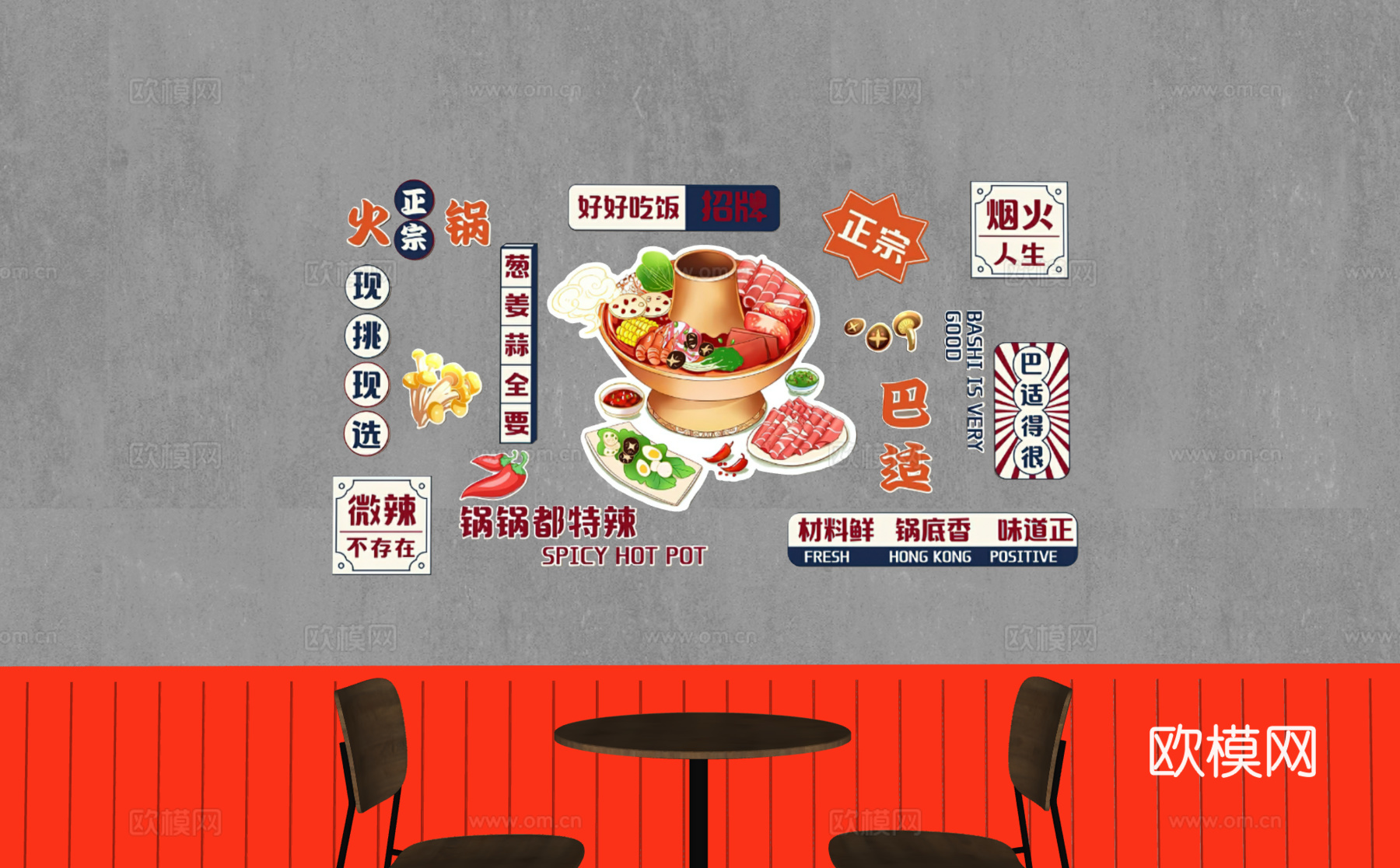 火锅店装饰画  餐厅装饰画  火锅店打卡墙su模型