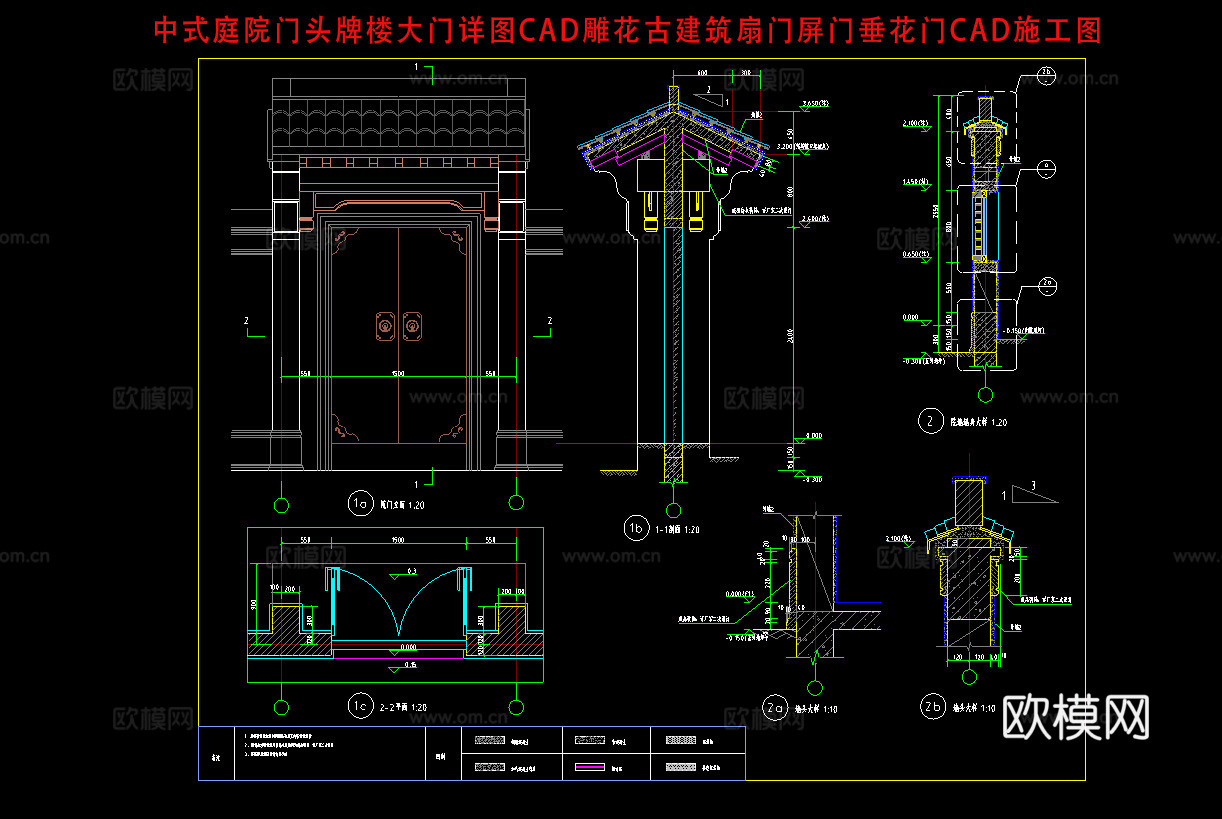 中式庭院门头牌楼大门详图cadcad施工图