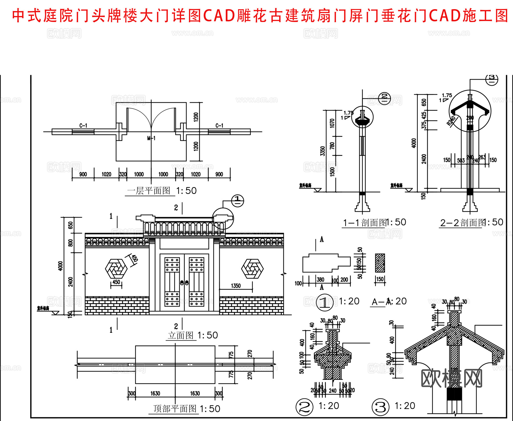 中式庭院门头牌楼大门详图cadcad施工图