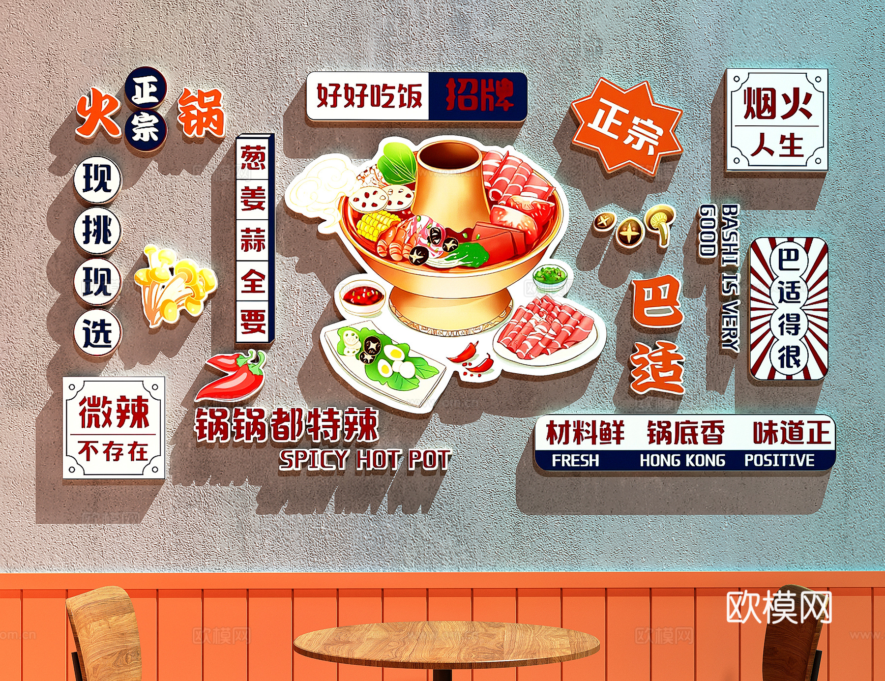 火锅店装饰画  餐厅装饰画  火锅店打卡墙su模型