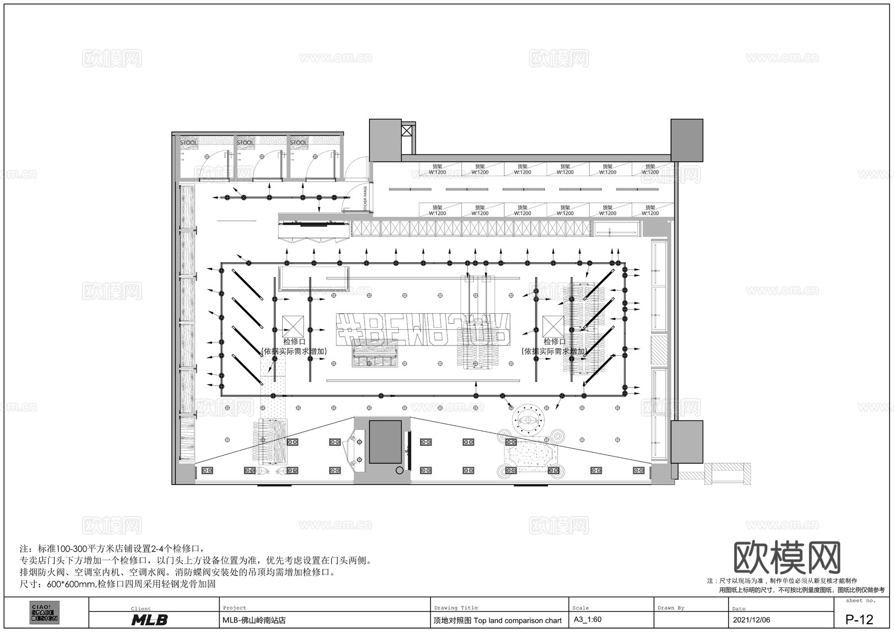 MLB服装运动鞋街头生活运动品牌佛山岭南站店cad施工图