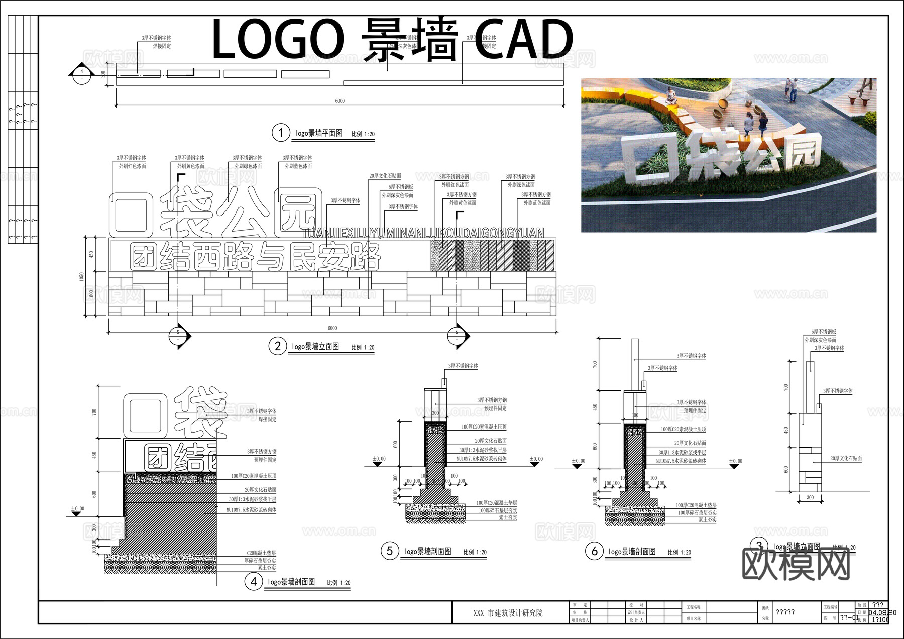 公园入口logo景墙CADcad施工图