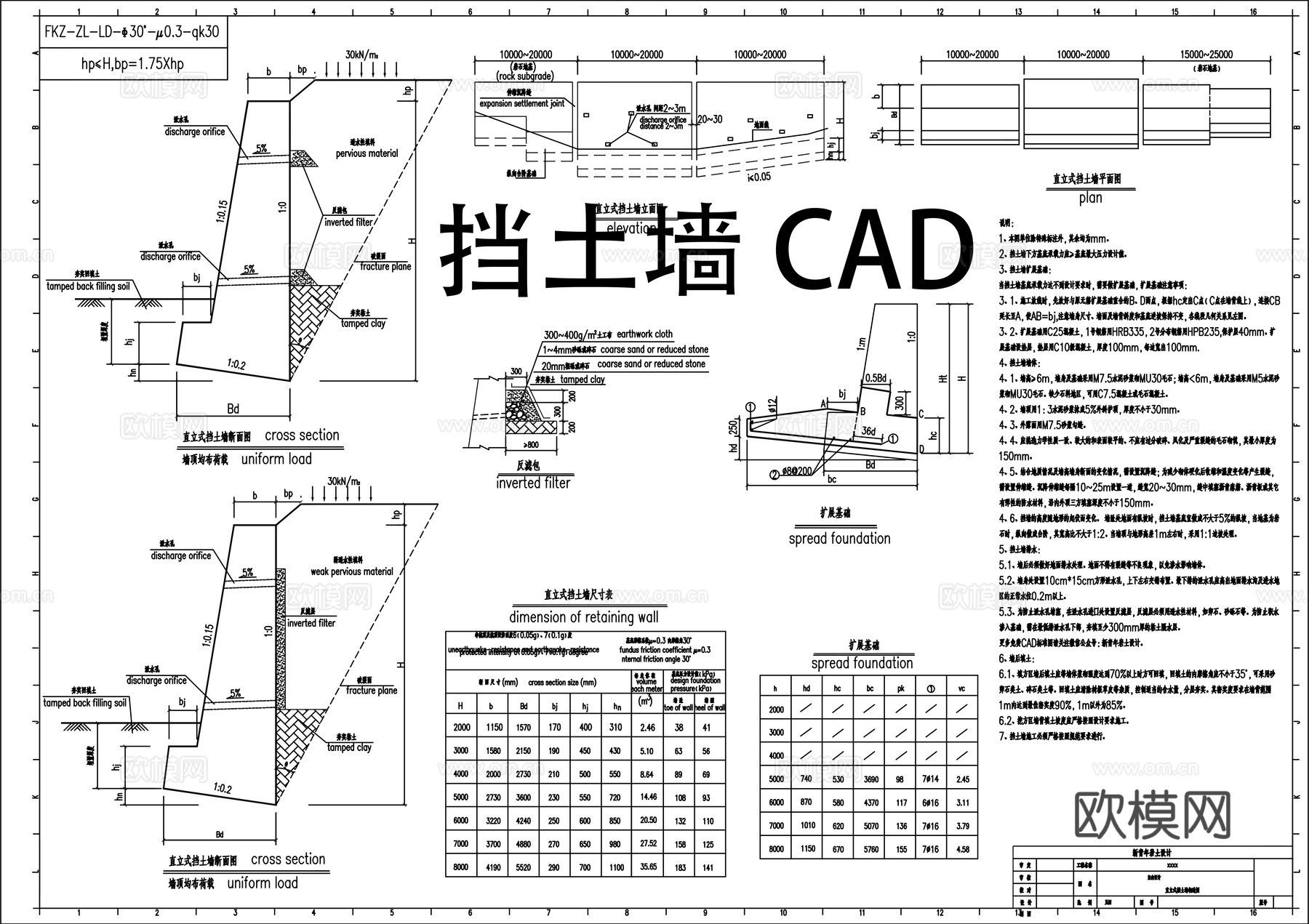 挡土墙平立面图CADcad施工图