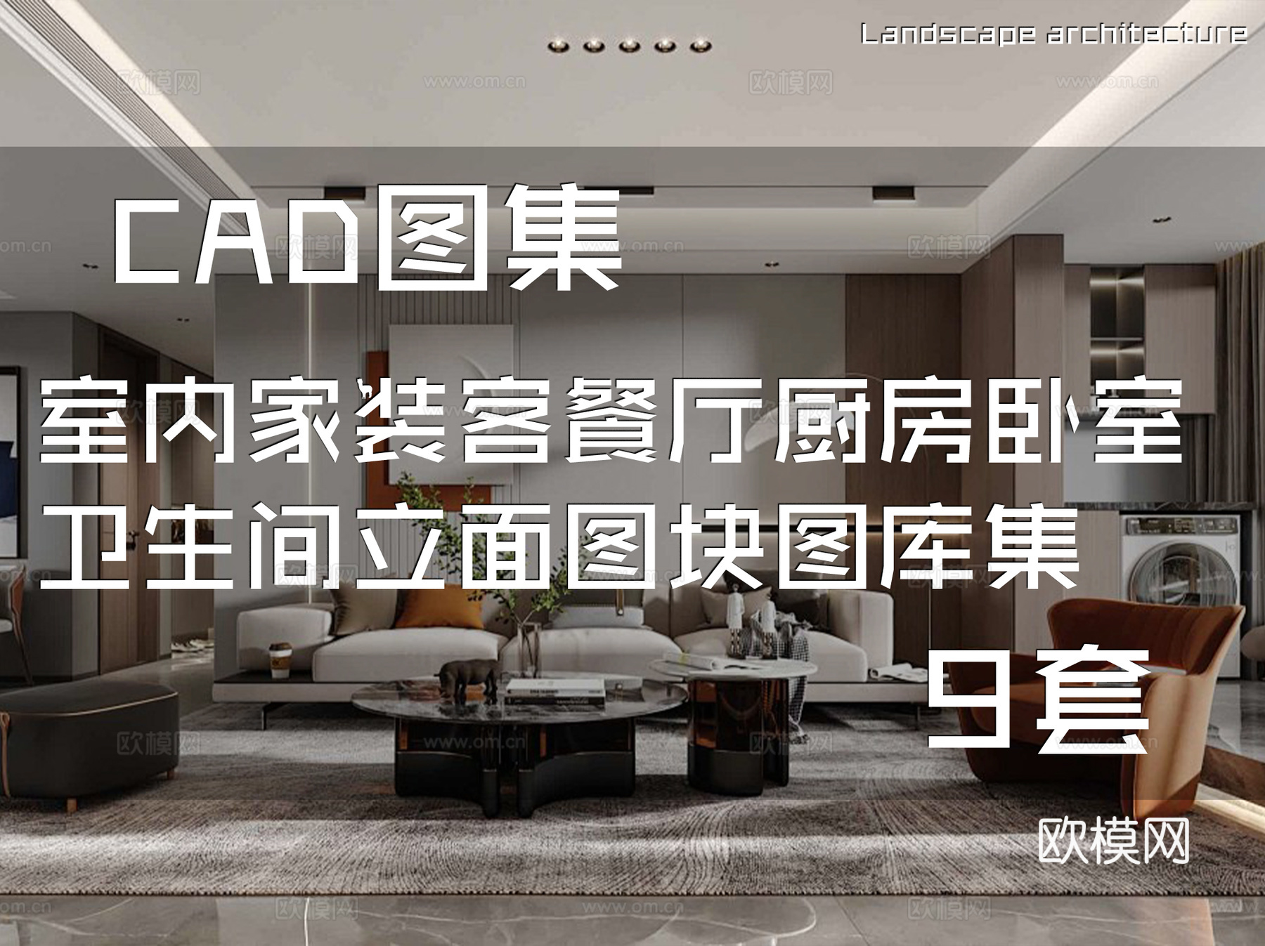 室内家装客餐厅厨房卧室卫生间立面图块图库CAD施工图集 9套cad施工图