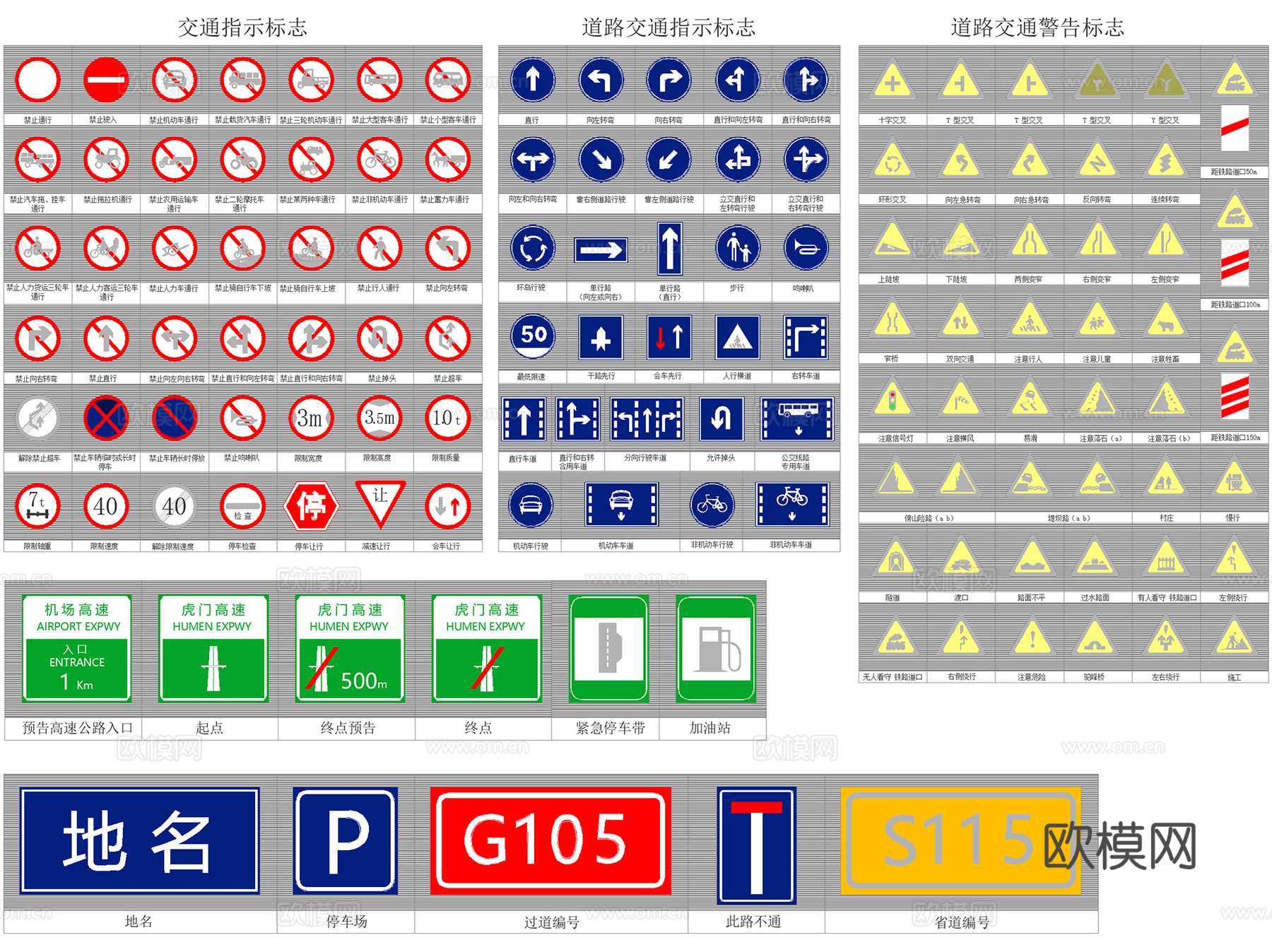 道路交通标识标线警告标志指示牌图标CAD图例图块图库集14套cad施工图
