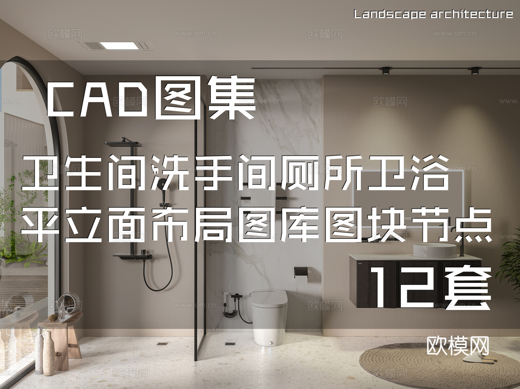 卫生间洗手间厕所卫浴平立面布局图库图块节点CAD施工图集cad施工图