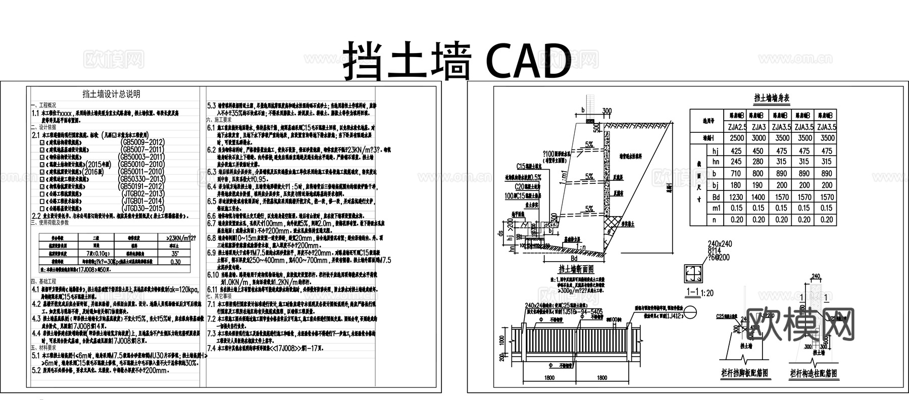 挡土墙平立面图CADcad施工图