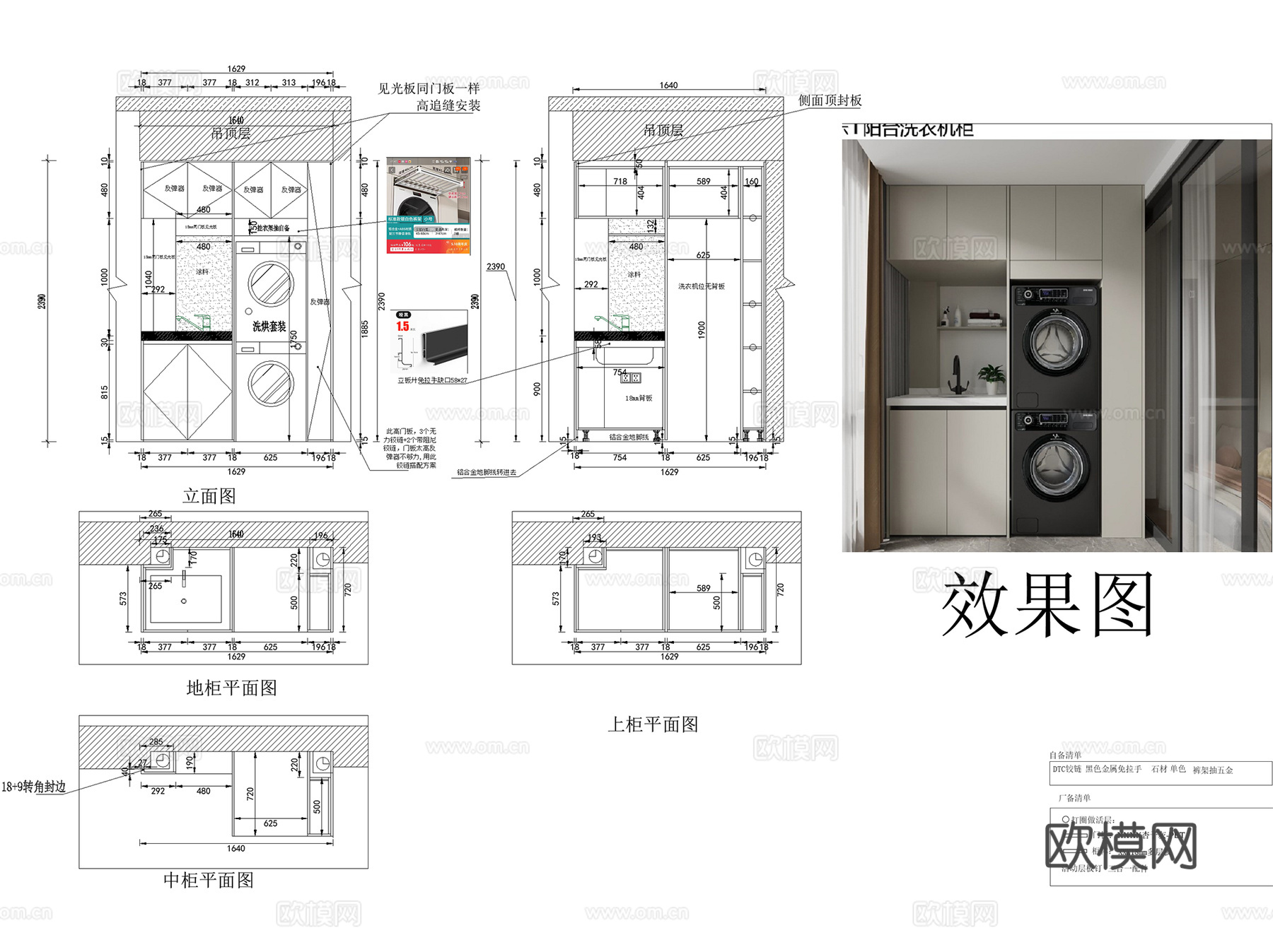 洗衣柜嵌入式洗衣机柜子阳台家政柜节点大样CAD施工图集 6套cad施工图