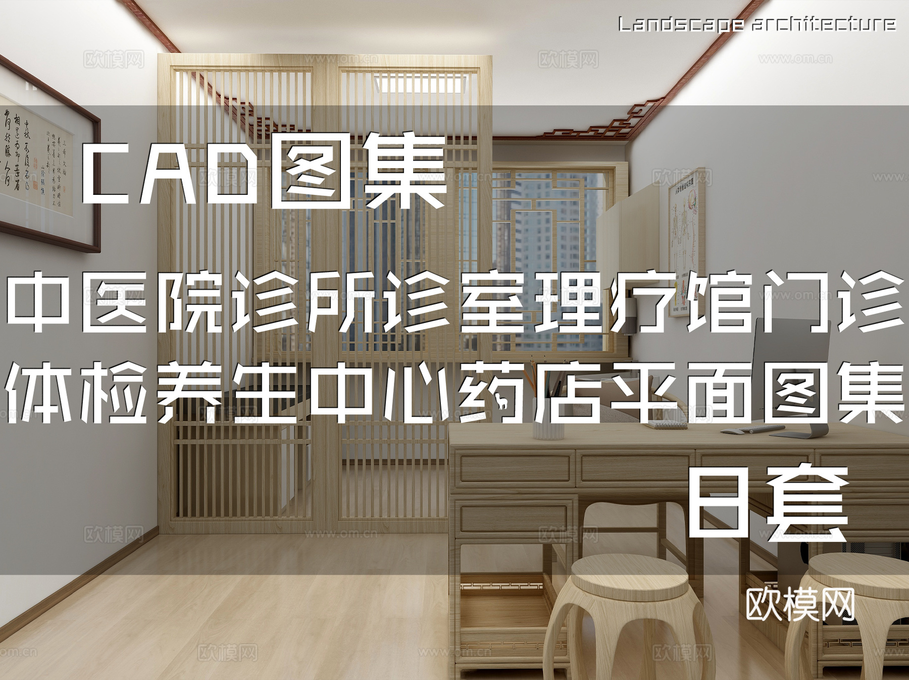 中医院诊所诊室理疗馆门诊体检养生中心药店平面图室内工装CADcad施工图