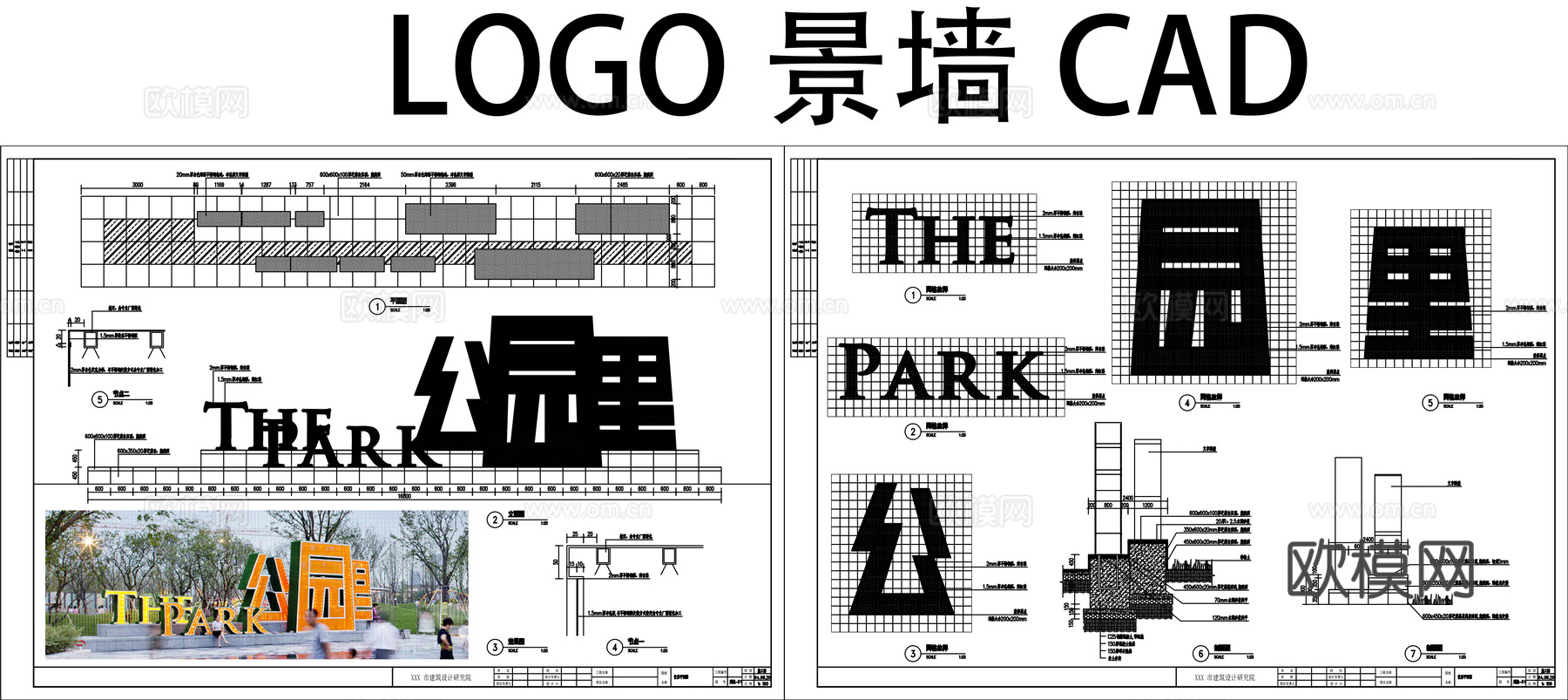 公园入口logo景墙CADcad施工图