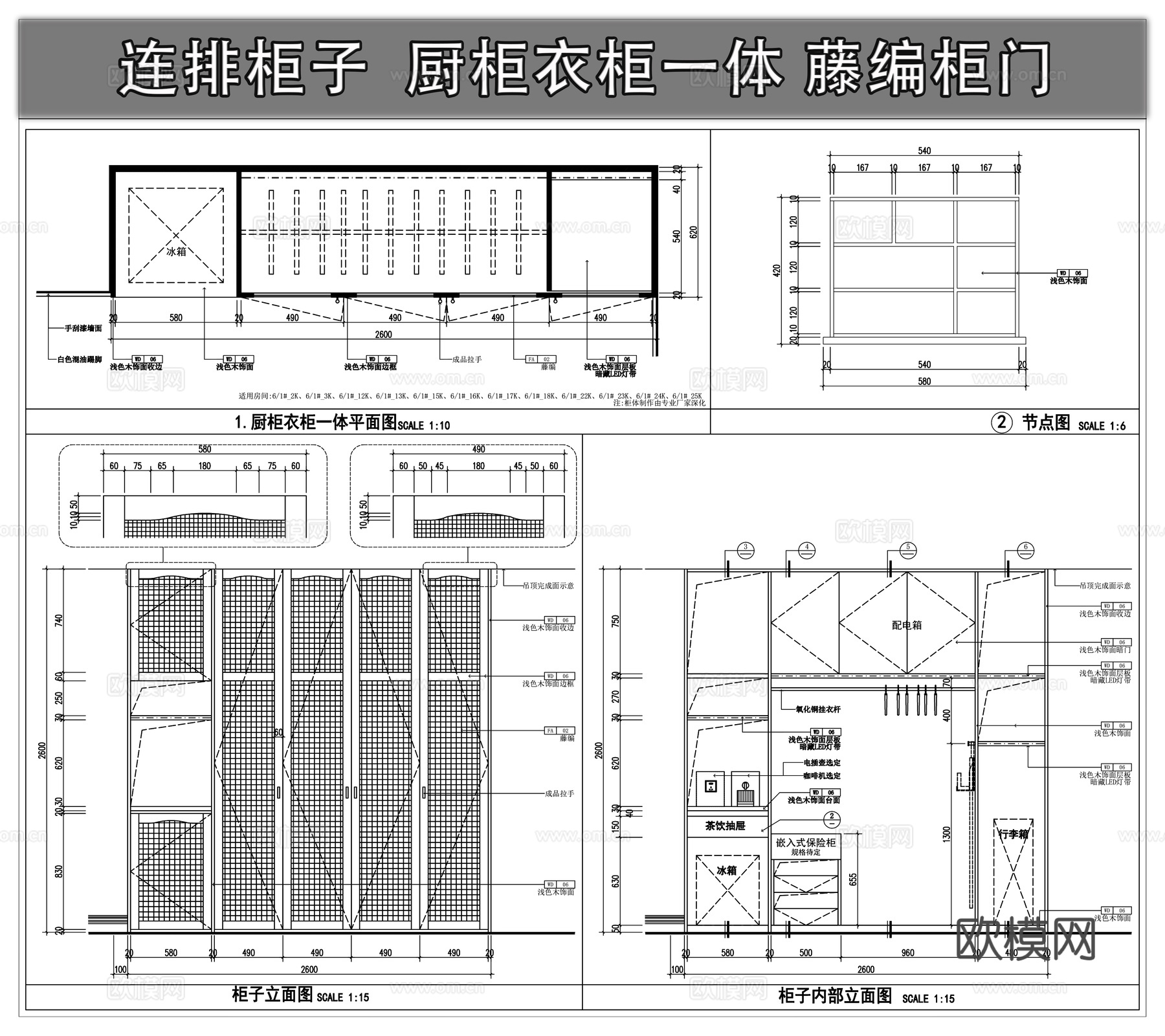 厨柜衣柜一体 藤编柜门  柜子节点 连排柜子cad施工图