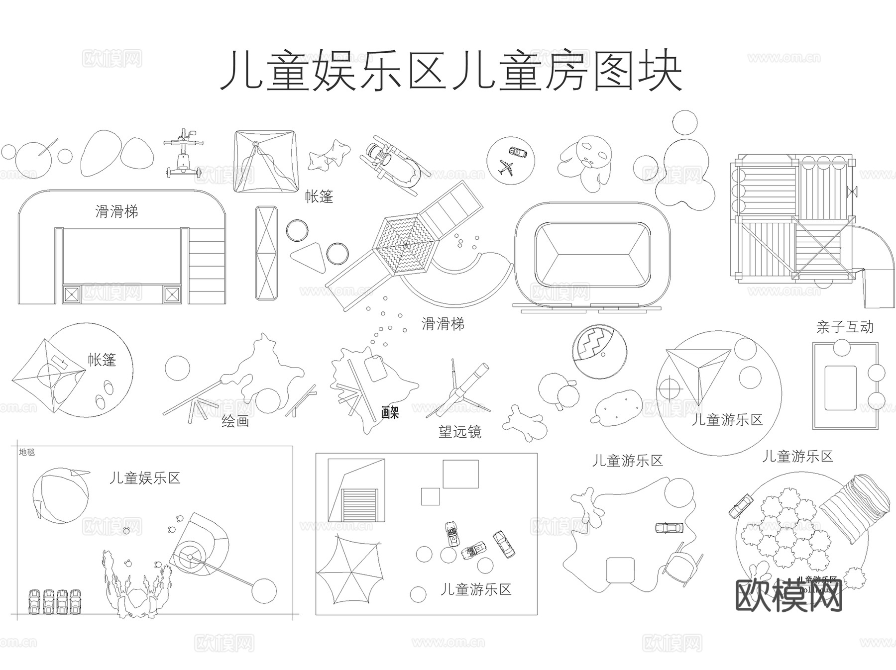 儿童玩具房布置娱乐活动区帐篷积木设施CAD图块图库 16套cad施工图
