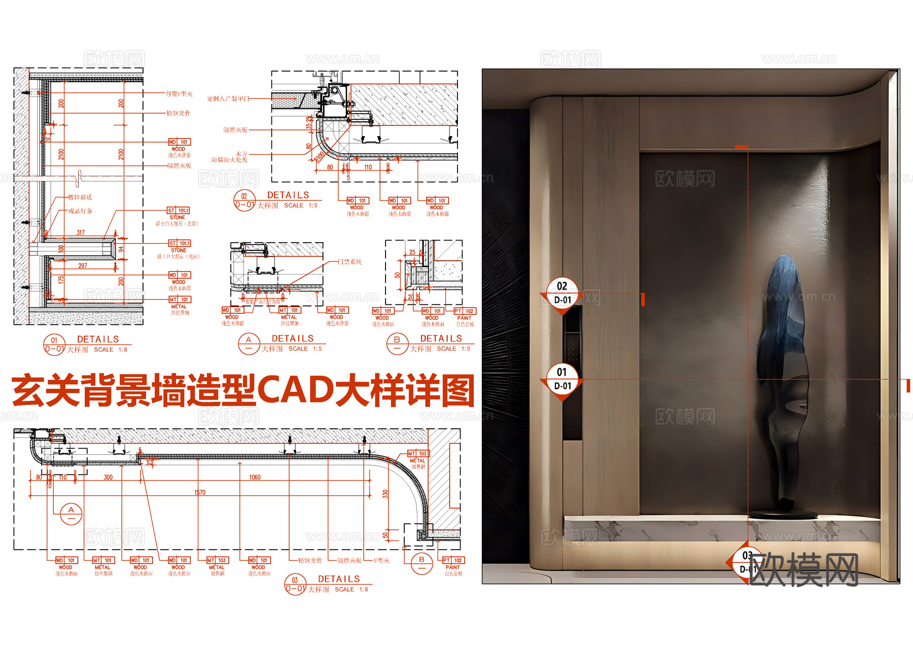 玄关背景墙造型CAD施工大样详图 石材端景台 弧形墙面背景墙cad施工图