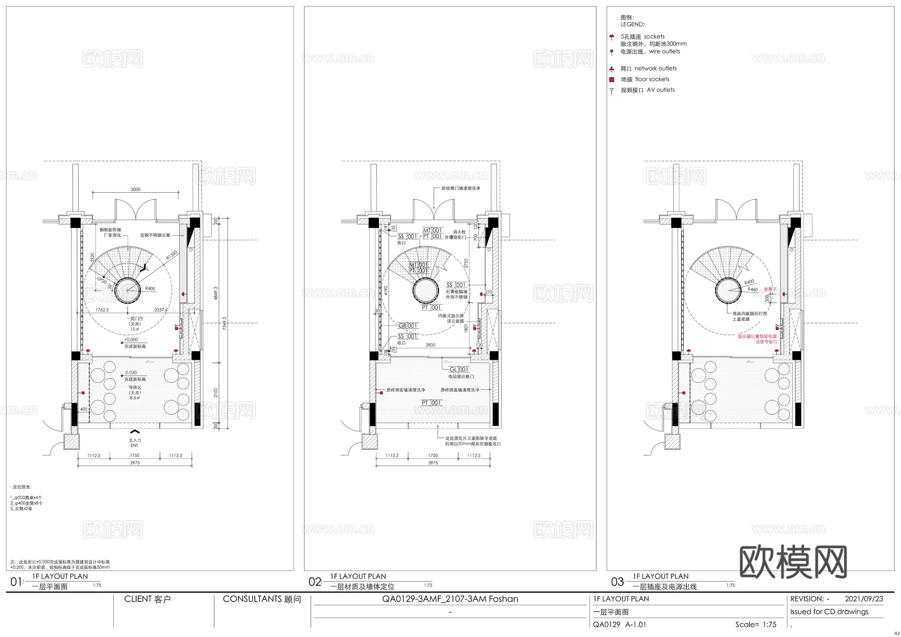 新荣记海鲜餐厅蔡澜点心中式茶点cad施工图