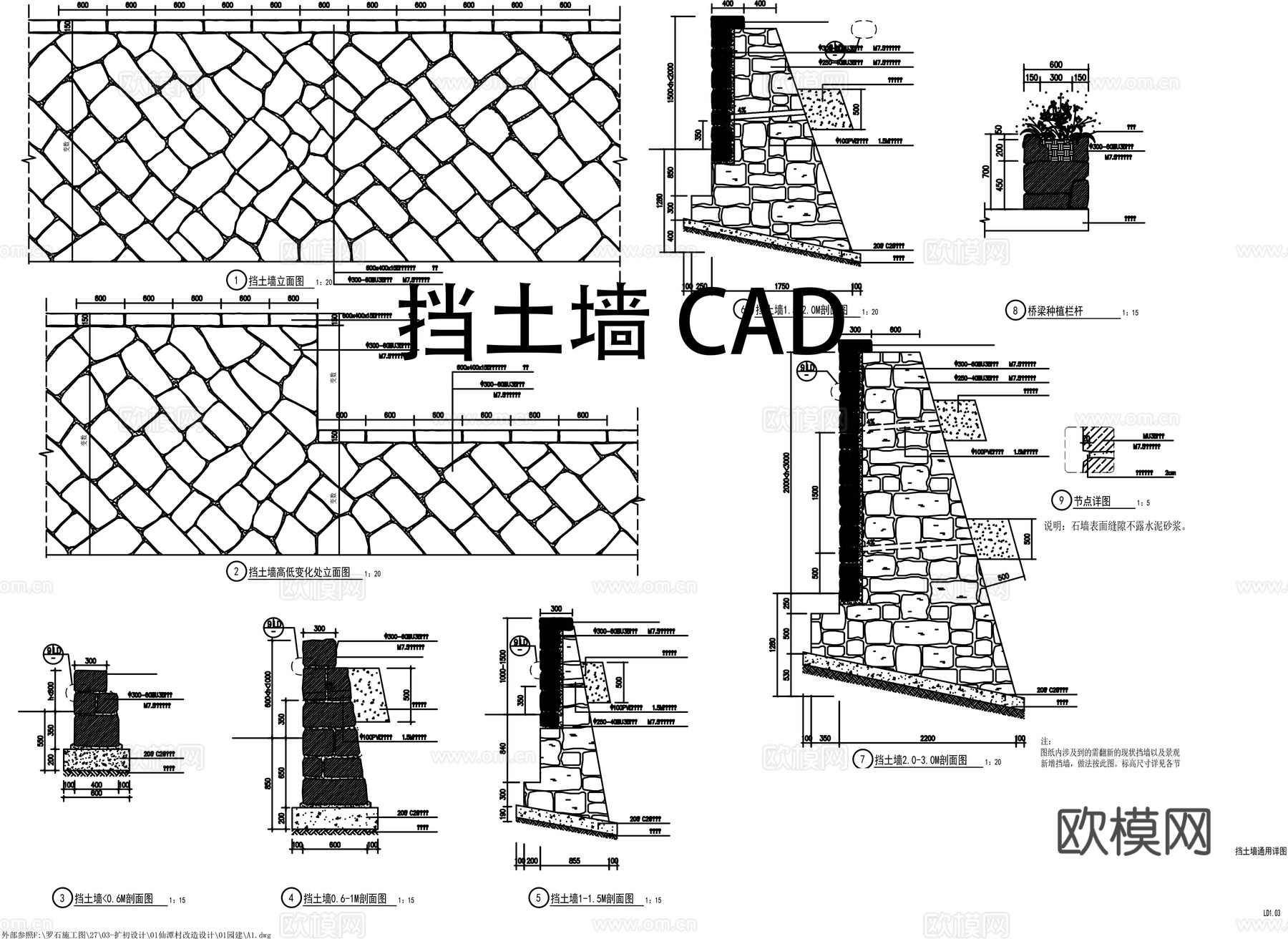 挡土墙平立面图CADcad施工图