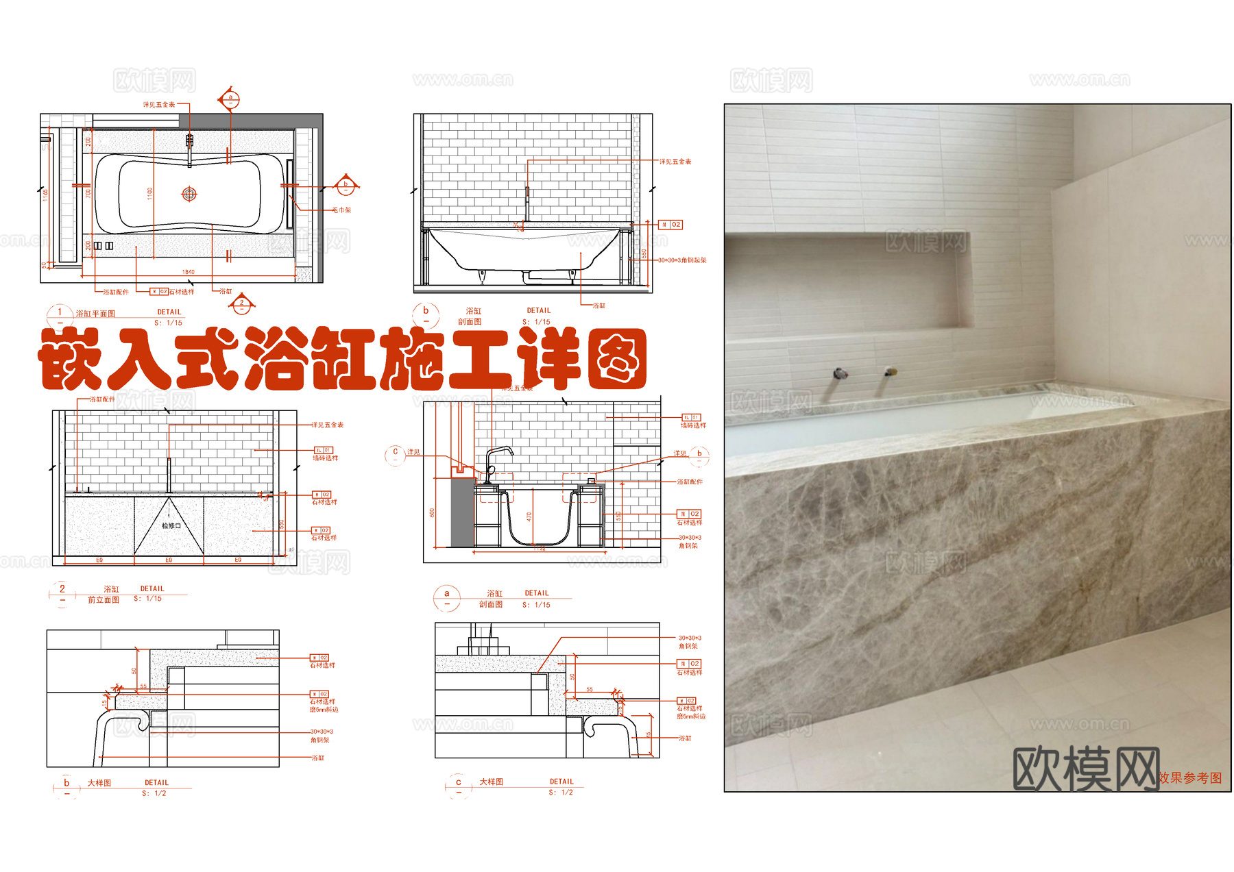 卫生间嵌入式浴缸大样图  石材包浴缸详图  浴缸安装节点cad施工图