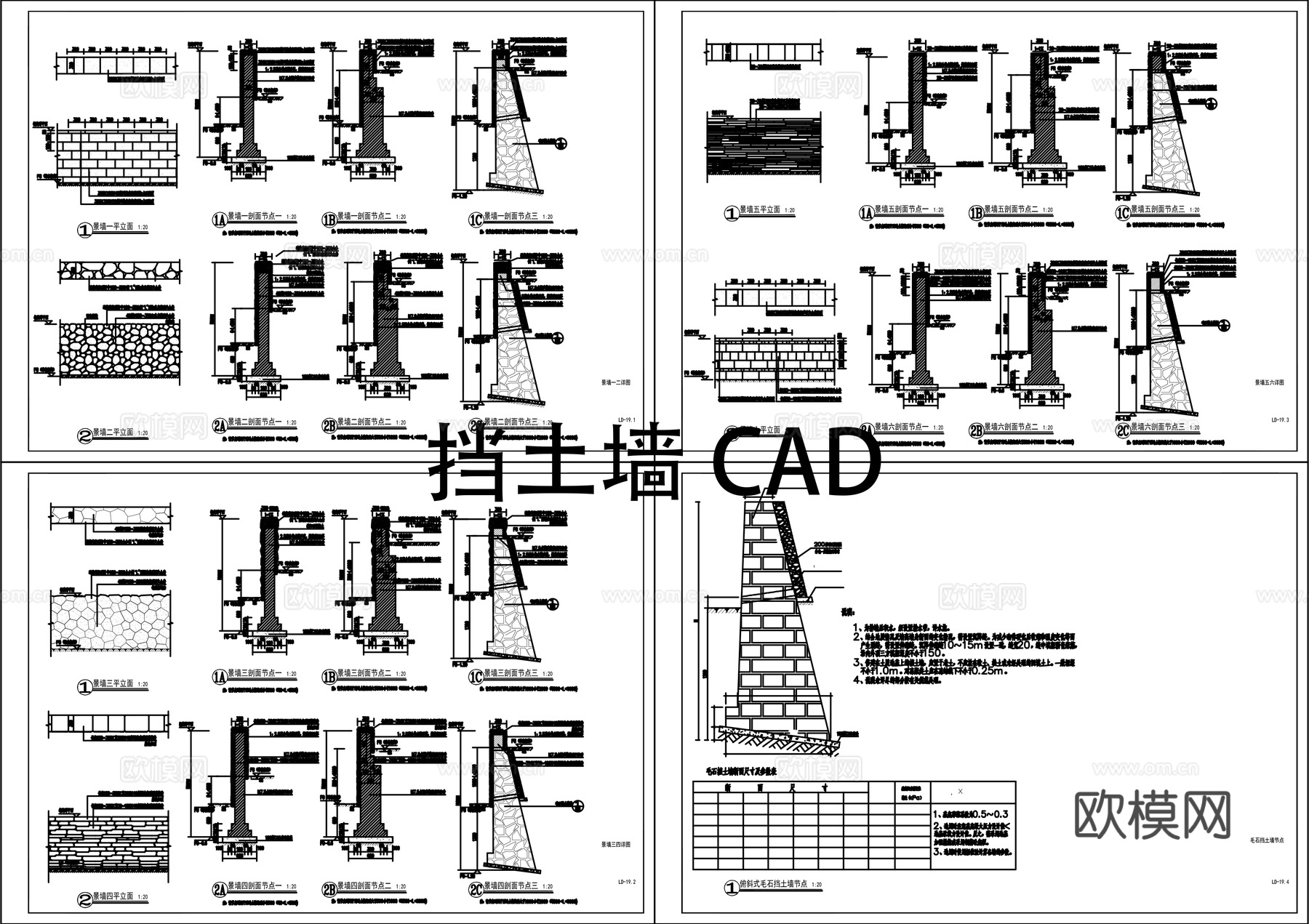 挡土墙平立面图CADcad施工图