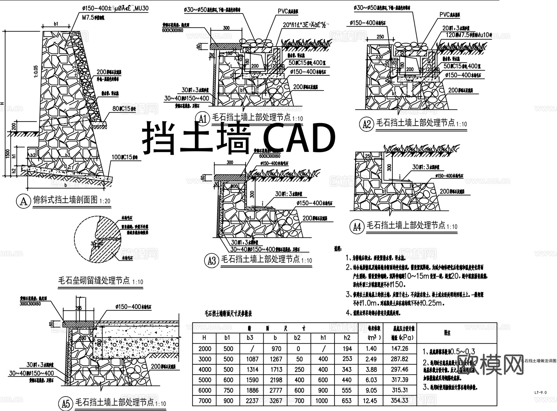 挡土墙平立面图CADcad施工图