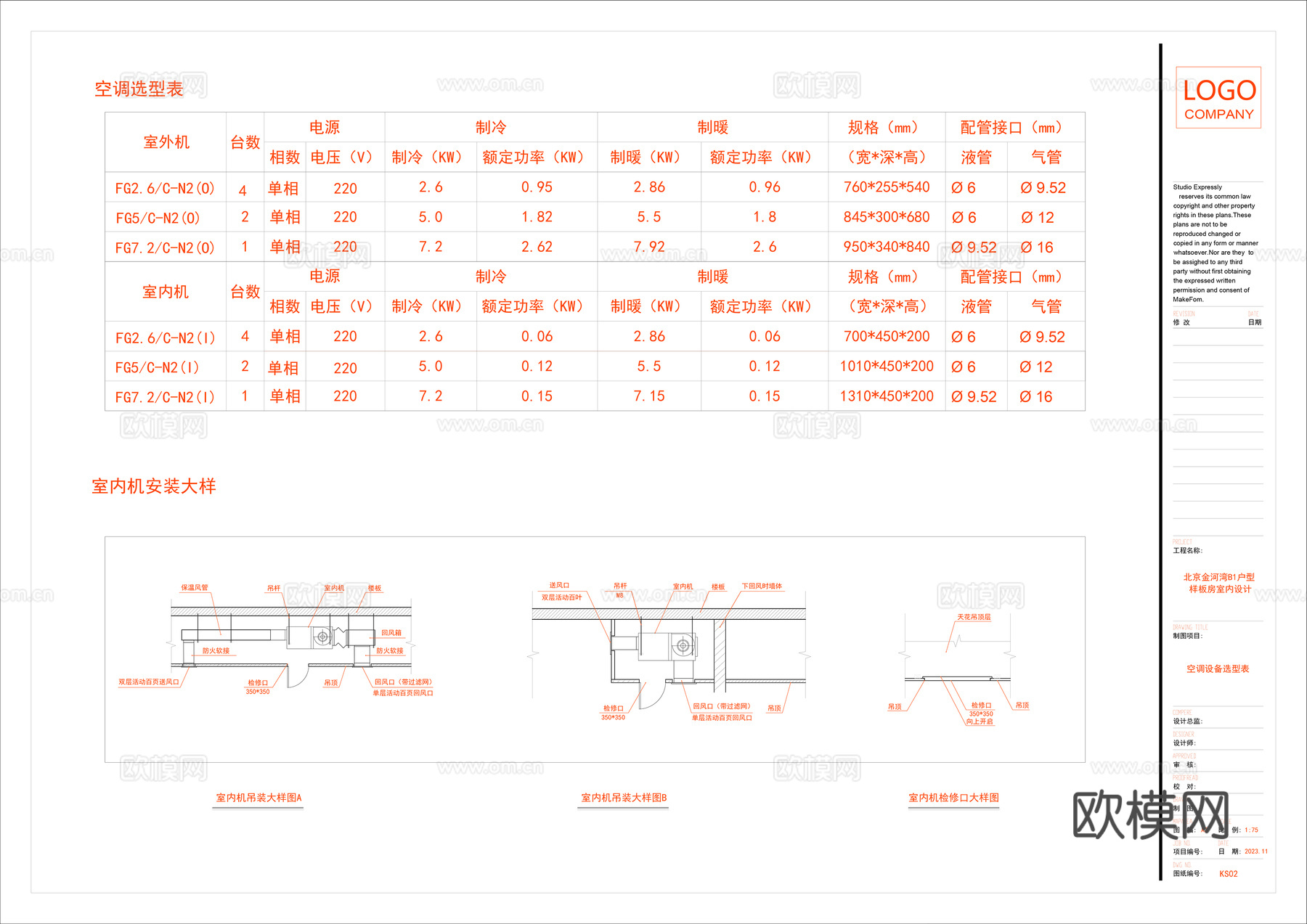 全屋空调设计图纸cad施工图