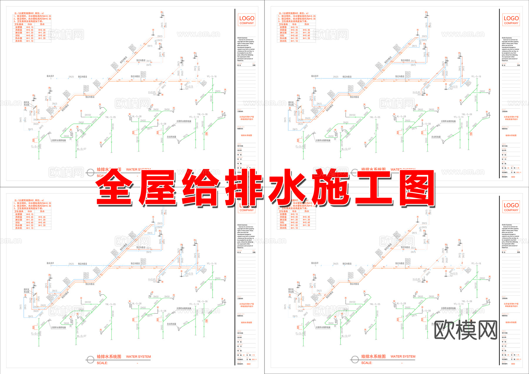全屋给排水设计图纸cad施工图cad施工图