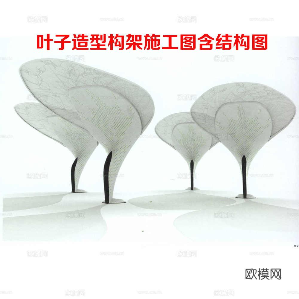 现代叶子造型景观钢结构构架详图cad施工图