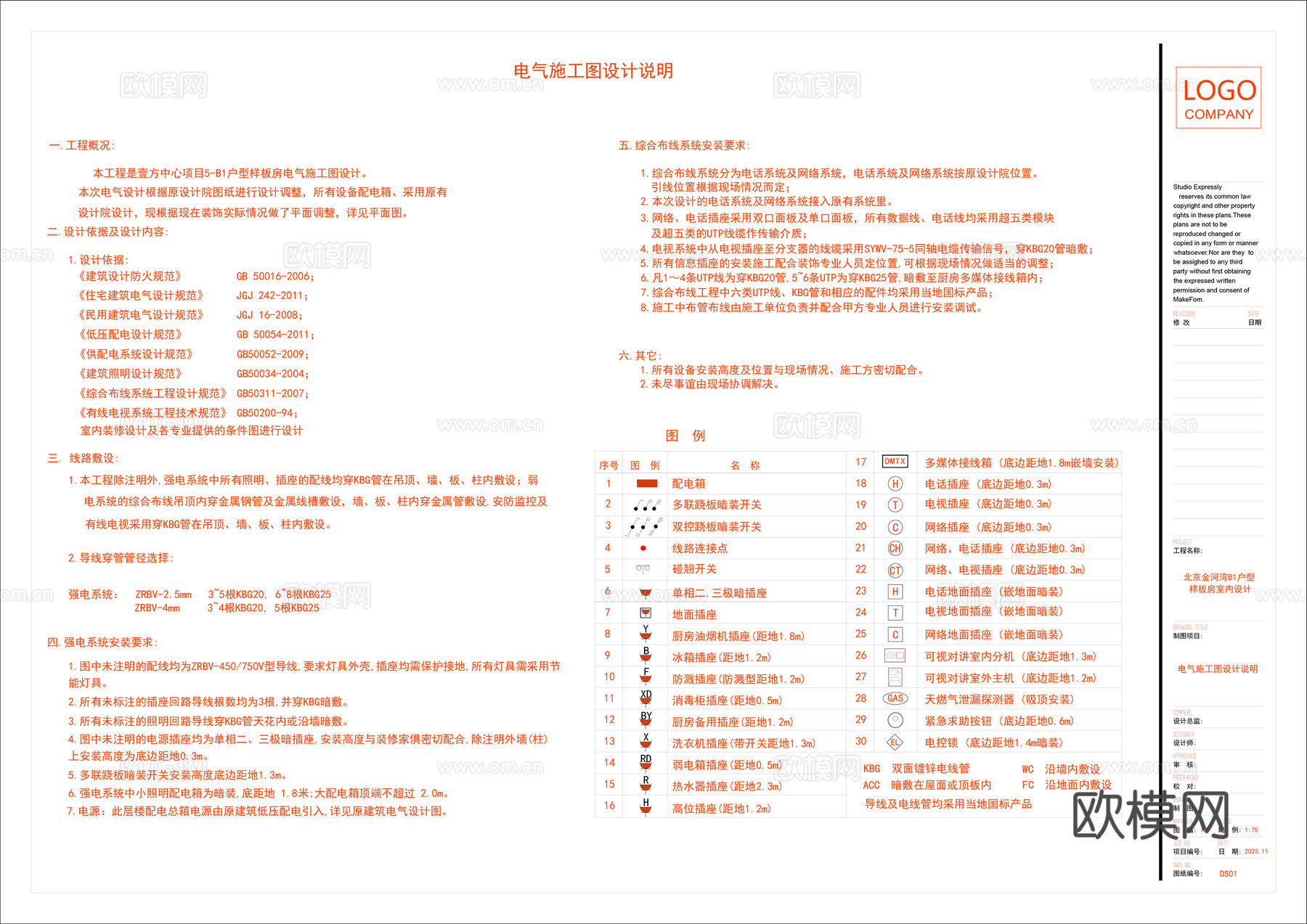 全屋电气设计施工图cad施工图