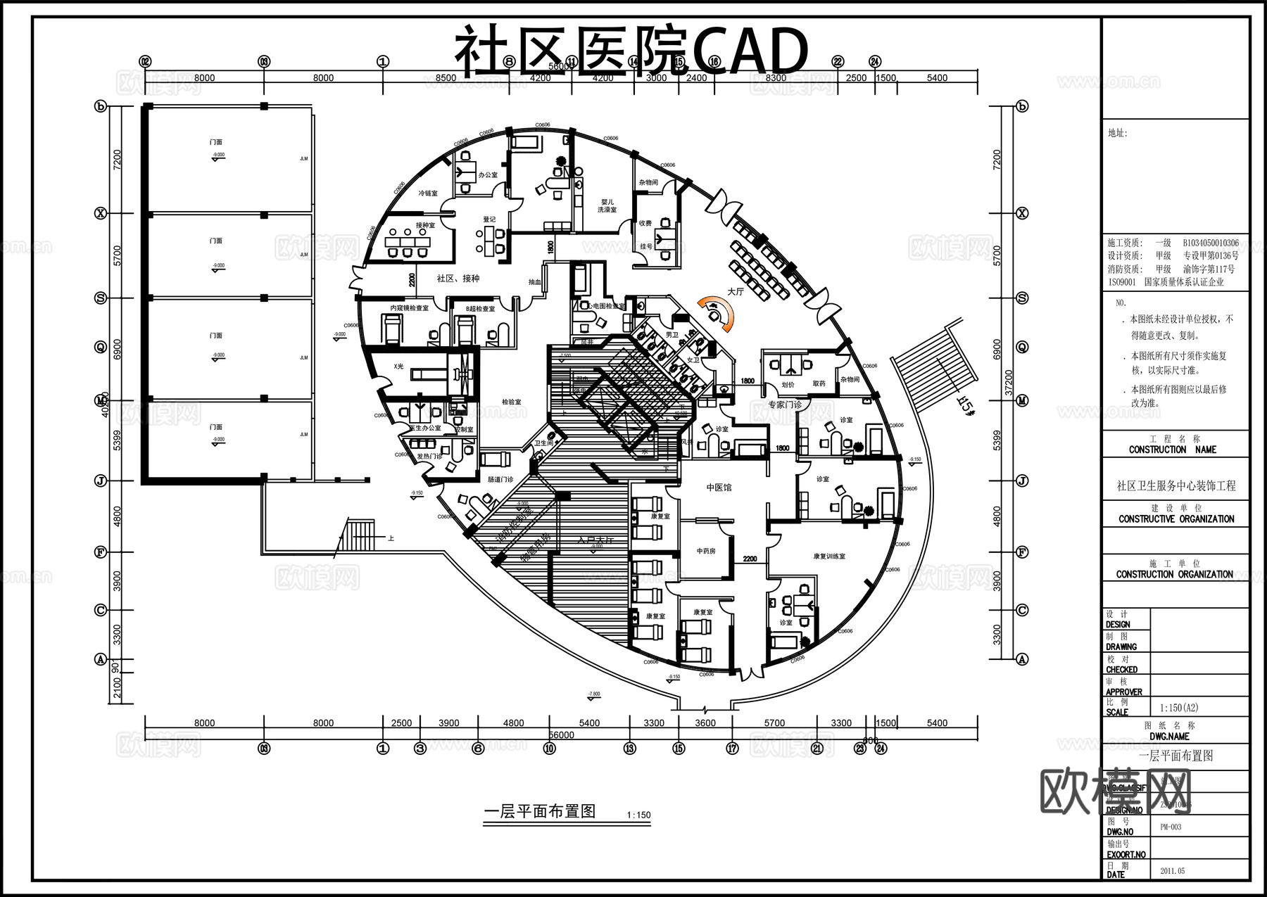 社区医院卫生院方案平面图cad施工图