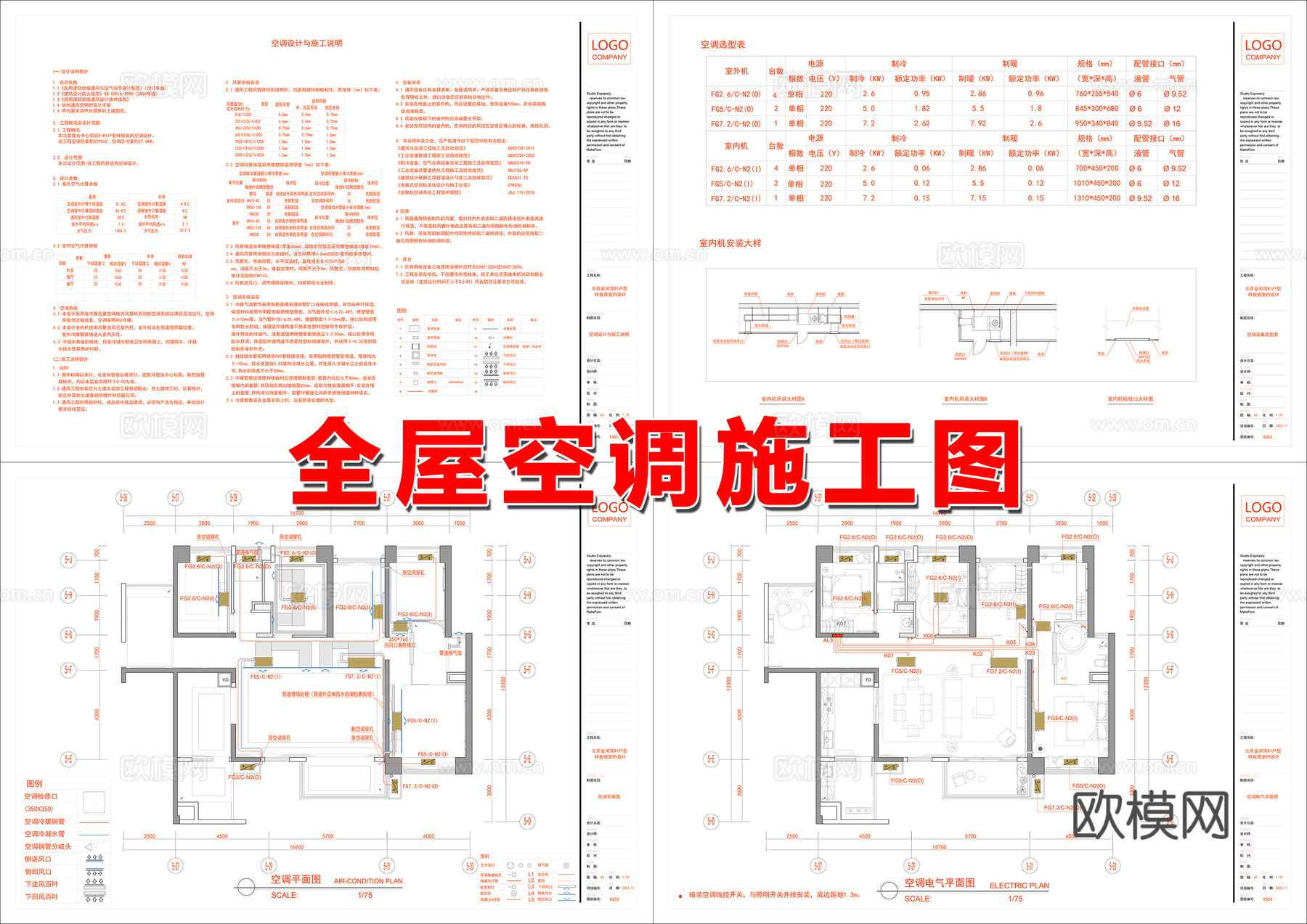 全屋空调设计图纸cad施工图