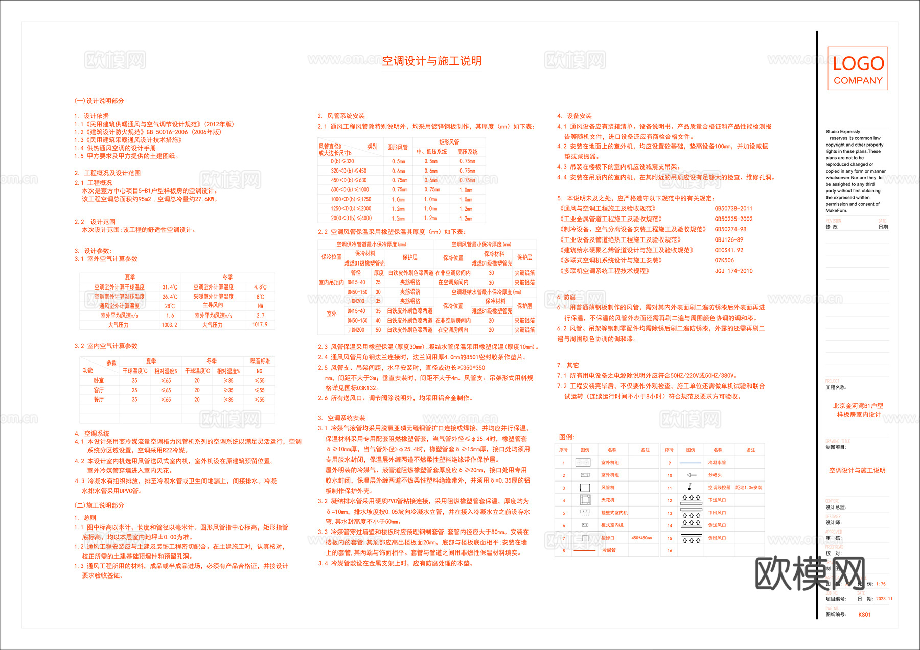全屋空调设计图纸cad施工图