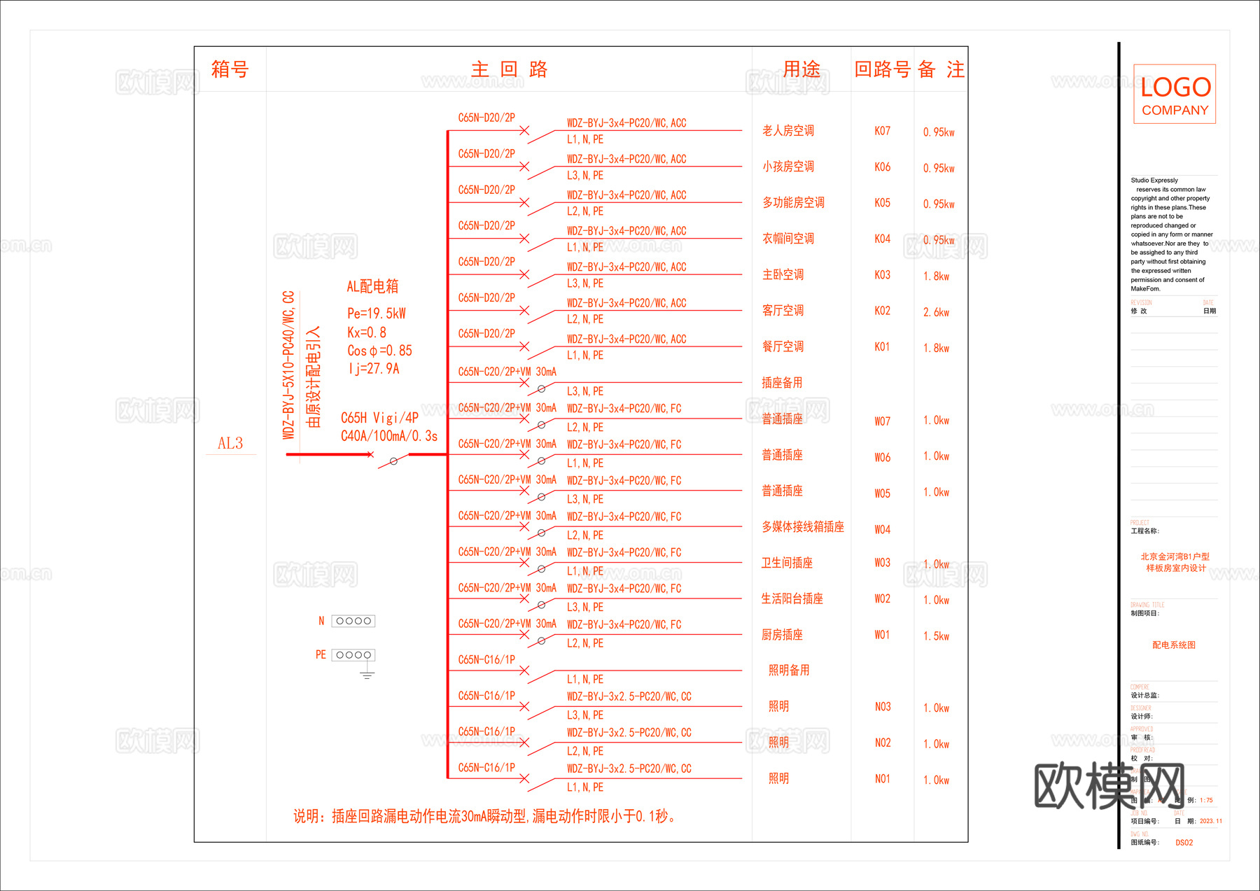 全屋电气设计施工图cad施工图