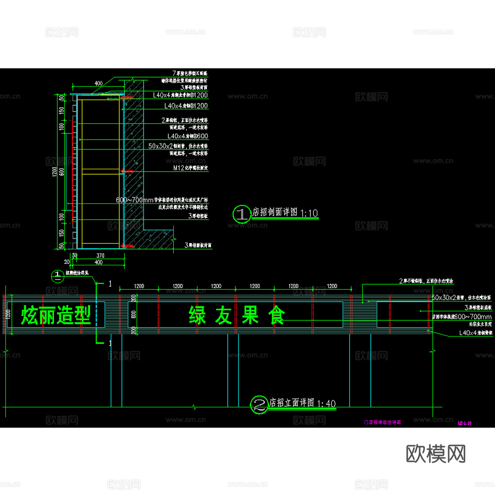 商业店铺门店招牌骨架结构详图cad施工图