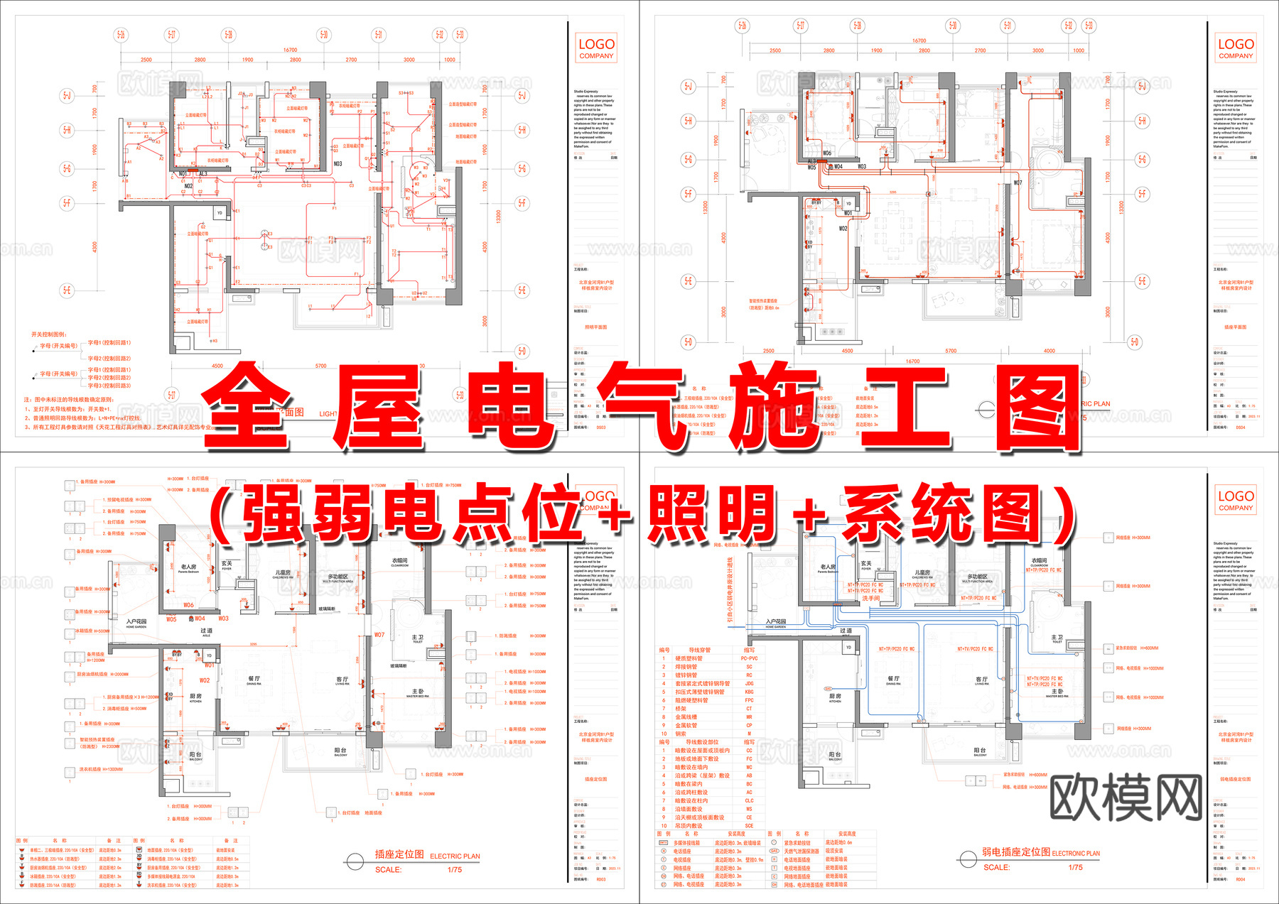 全屋电气设计施工图cad施工图