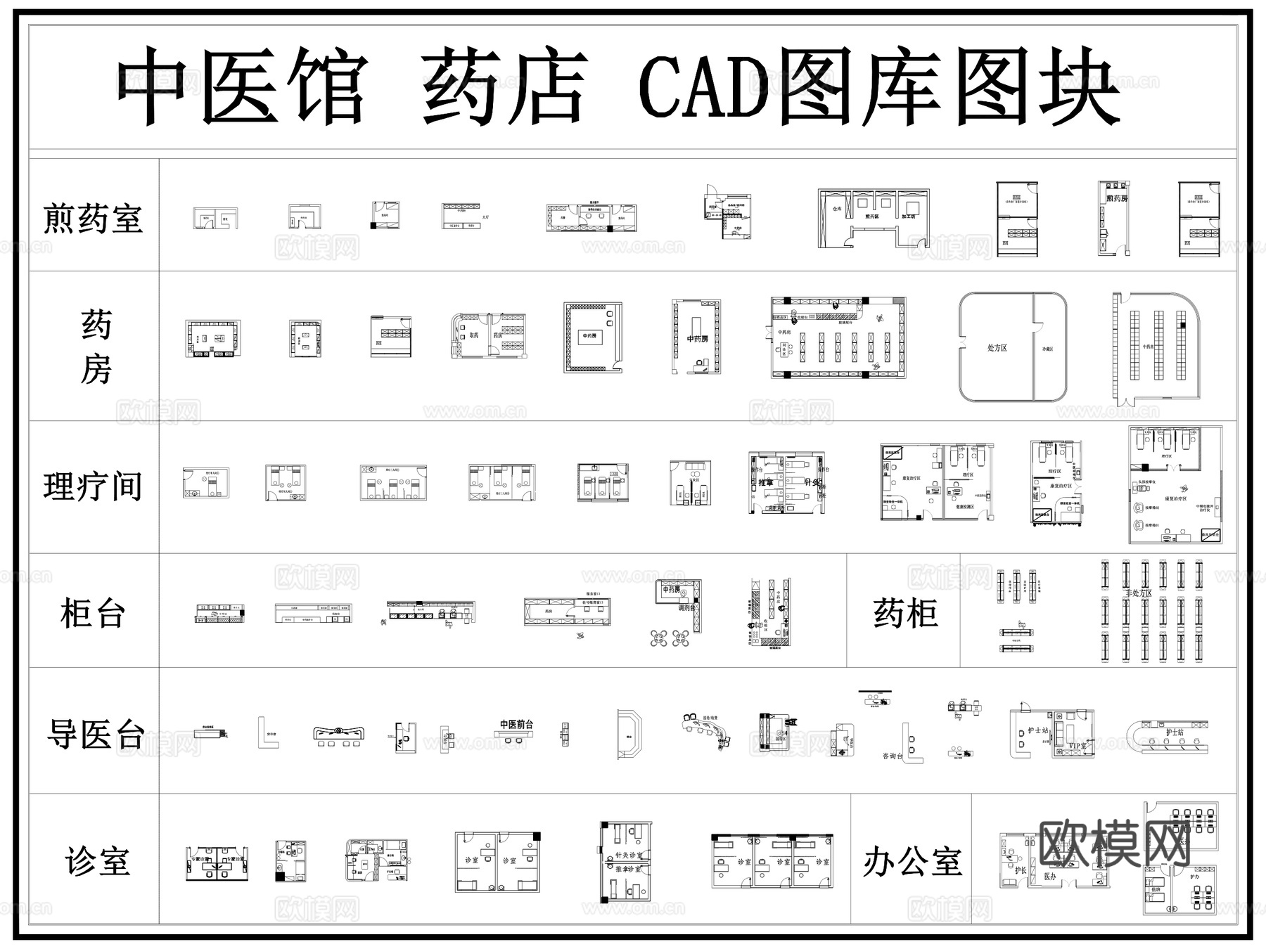 中医馆 药店 国医馆 理疗馆 中医养生馆 中医诊所 中医cad施工图