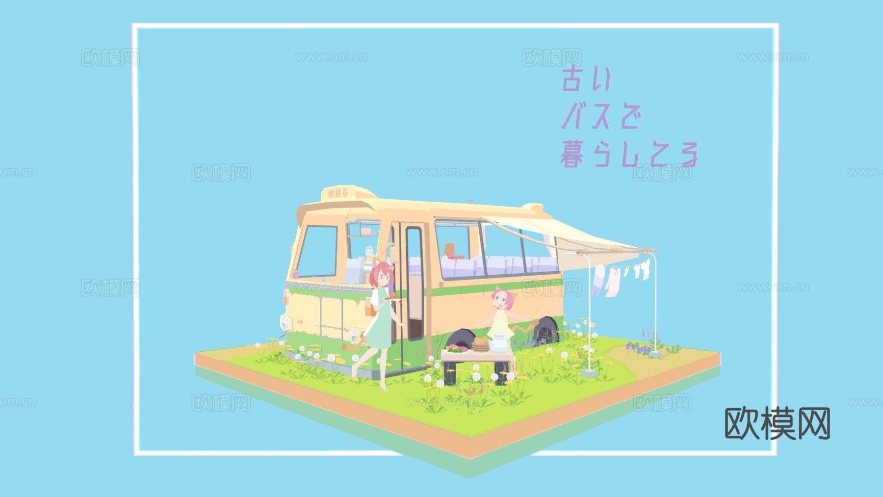 生活在废弃巴士上su模型