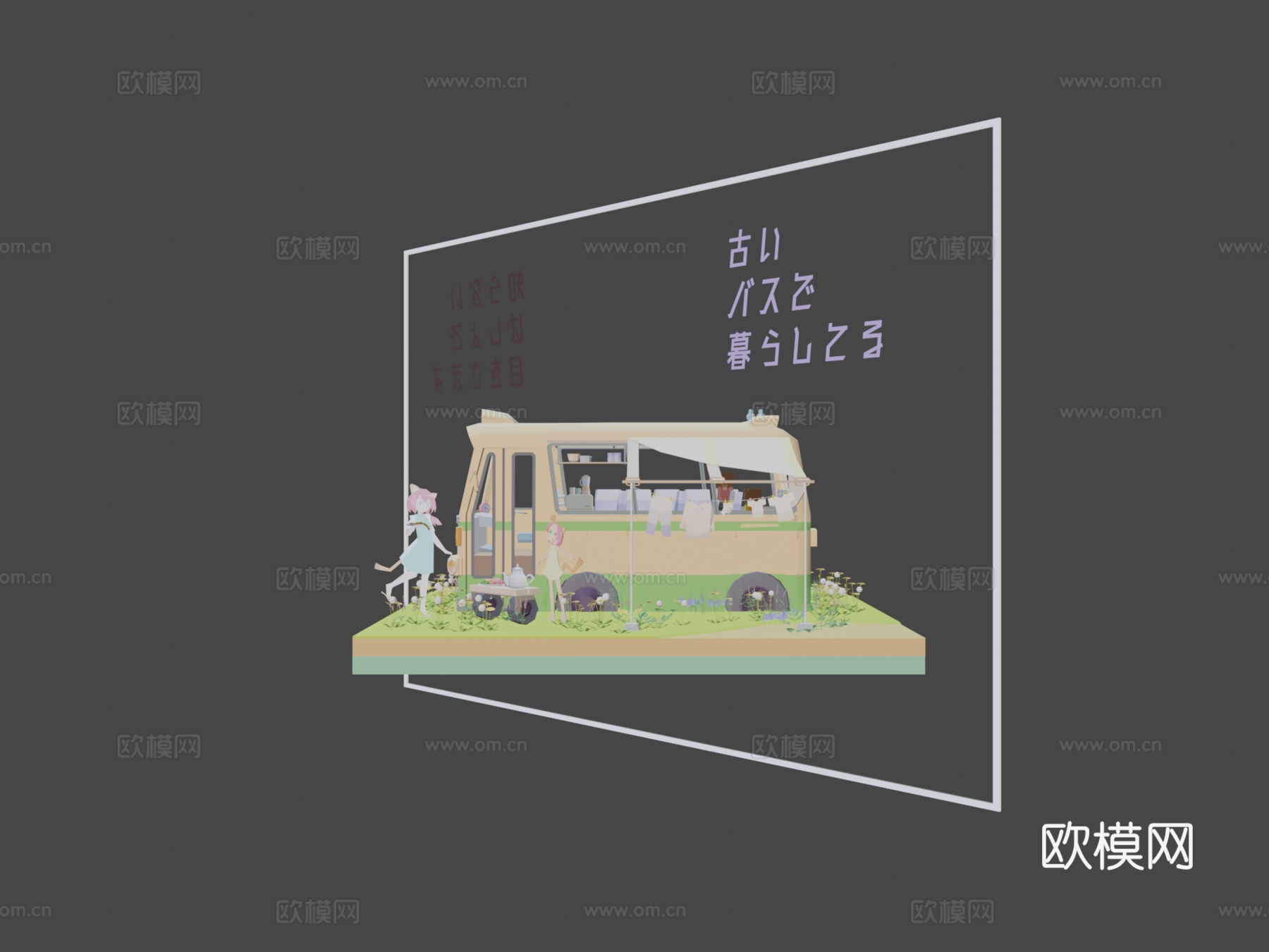 生活在废弃巴士上su模型