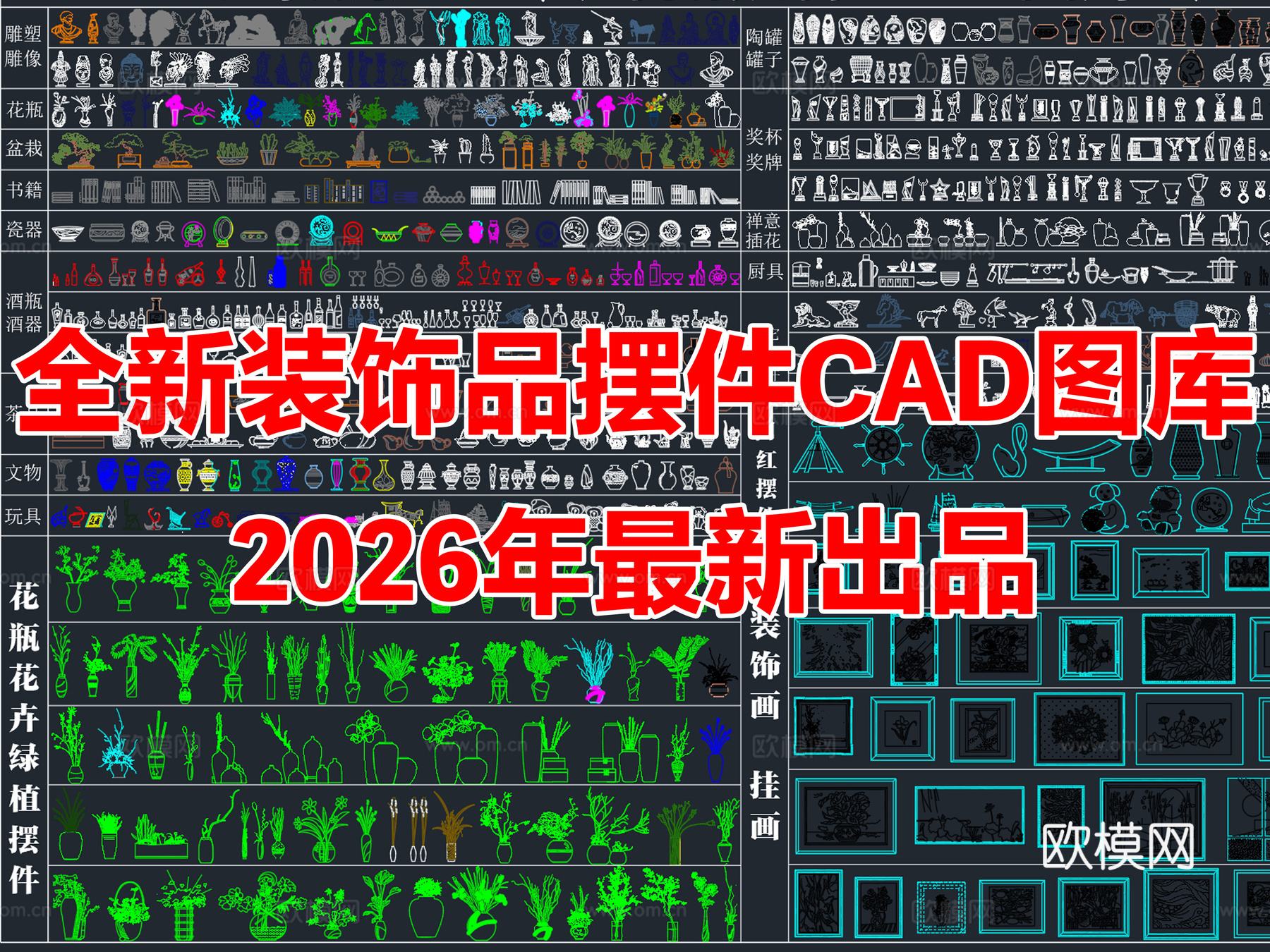 装饰品摆件 花瓶 花卉 装饰画 挂画 CAD图库 家装图库cad施工图