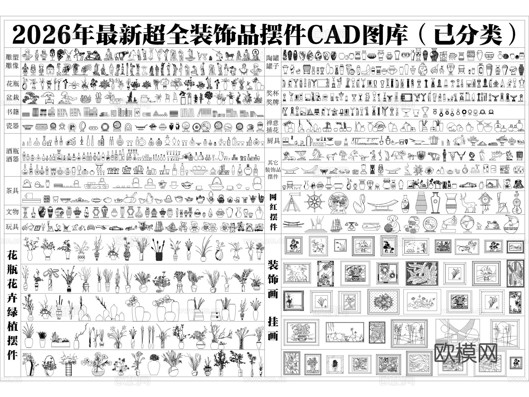 装饰品摆件 花瓶 花卉 装饰画 挂画 CAD图库 家装图库cad施工图