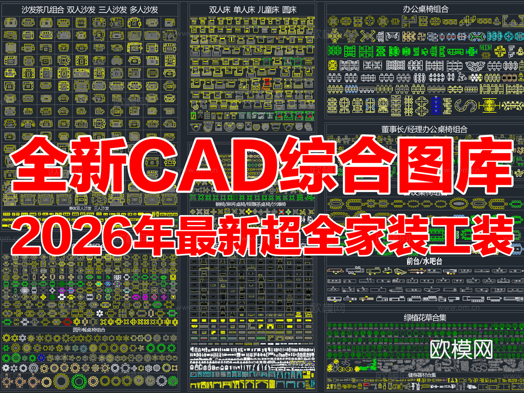 CAD图库 家装图库 工装图库 家具图库 办公家具图库cad施工图