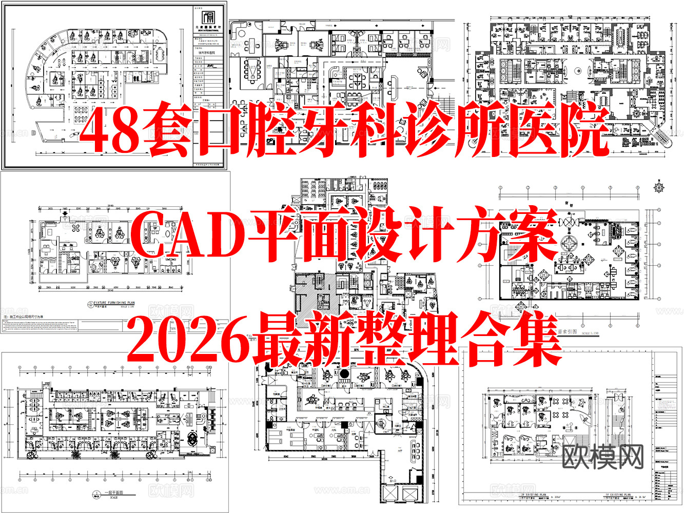 口腔诊所 牙科专科医院 口腔护理中心 牙科诊所 牙科医院cad施工图