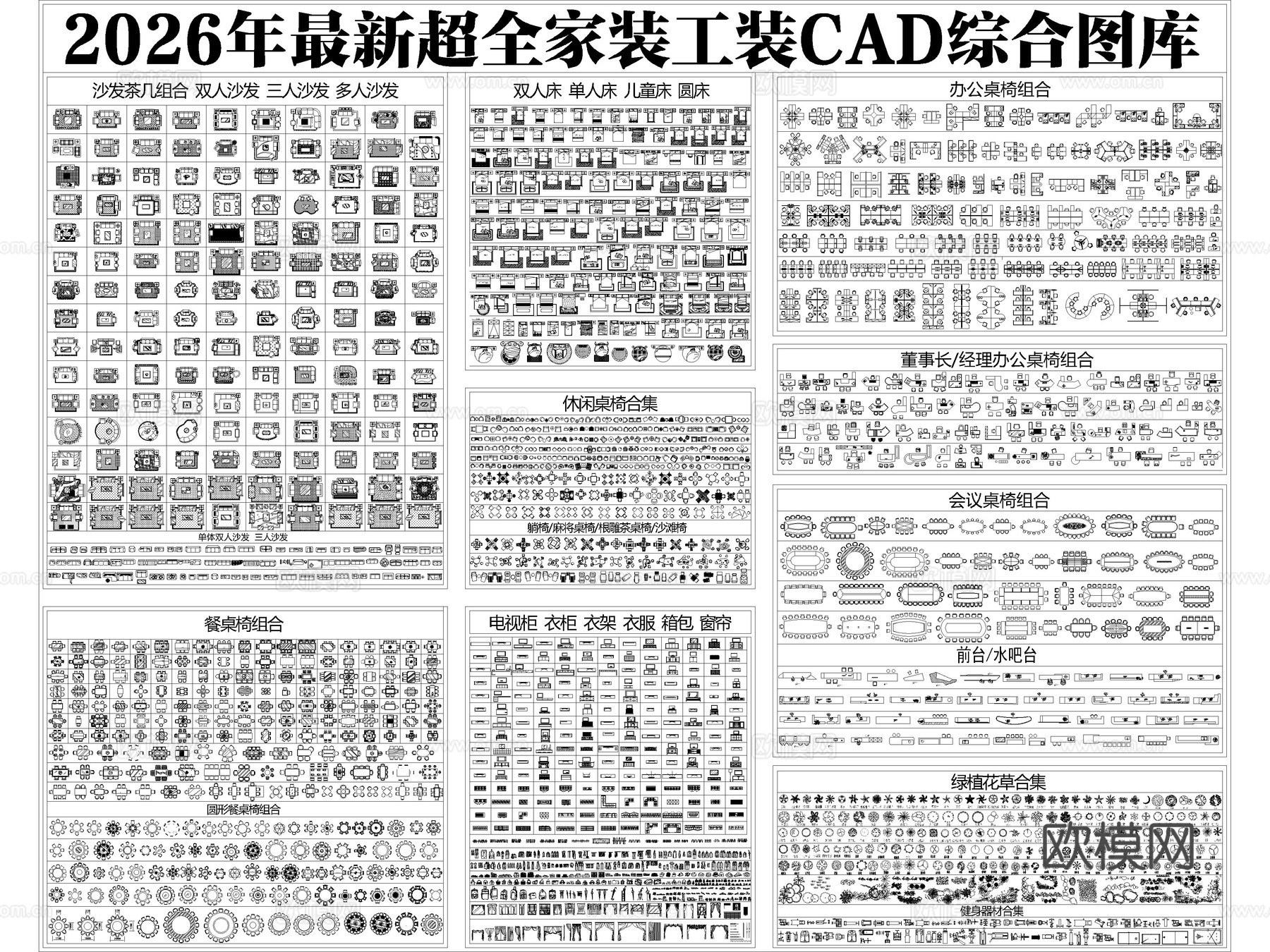CAD图库 家装图库 工装图库 家具图库 办公家具图库cad施工图