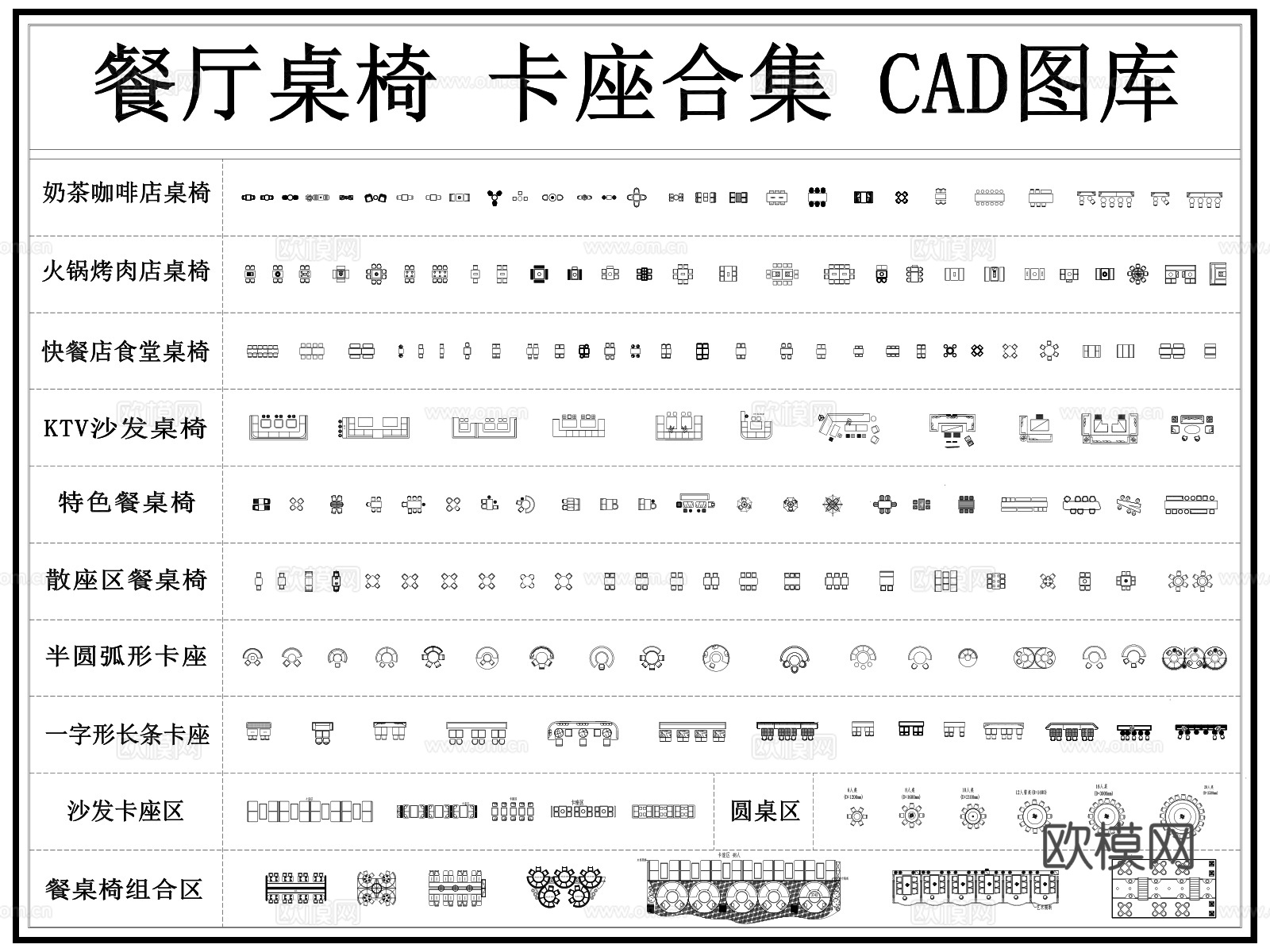 餐厅家具 餐桌椅 卡座 餐厅座椅 餐饮空间 餐饮图库cad施工图