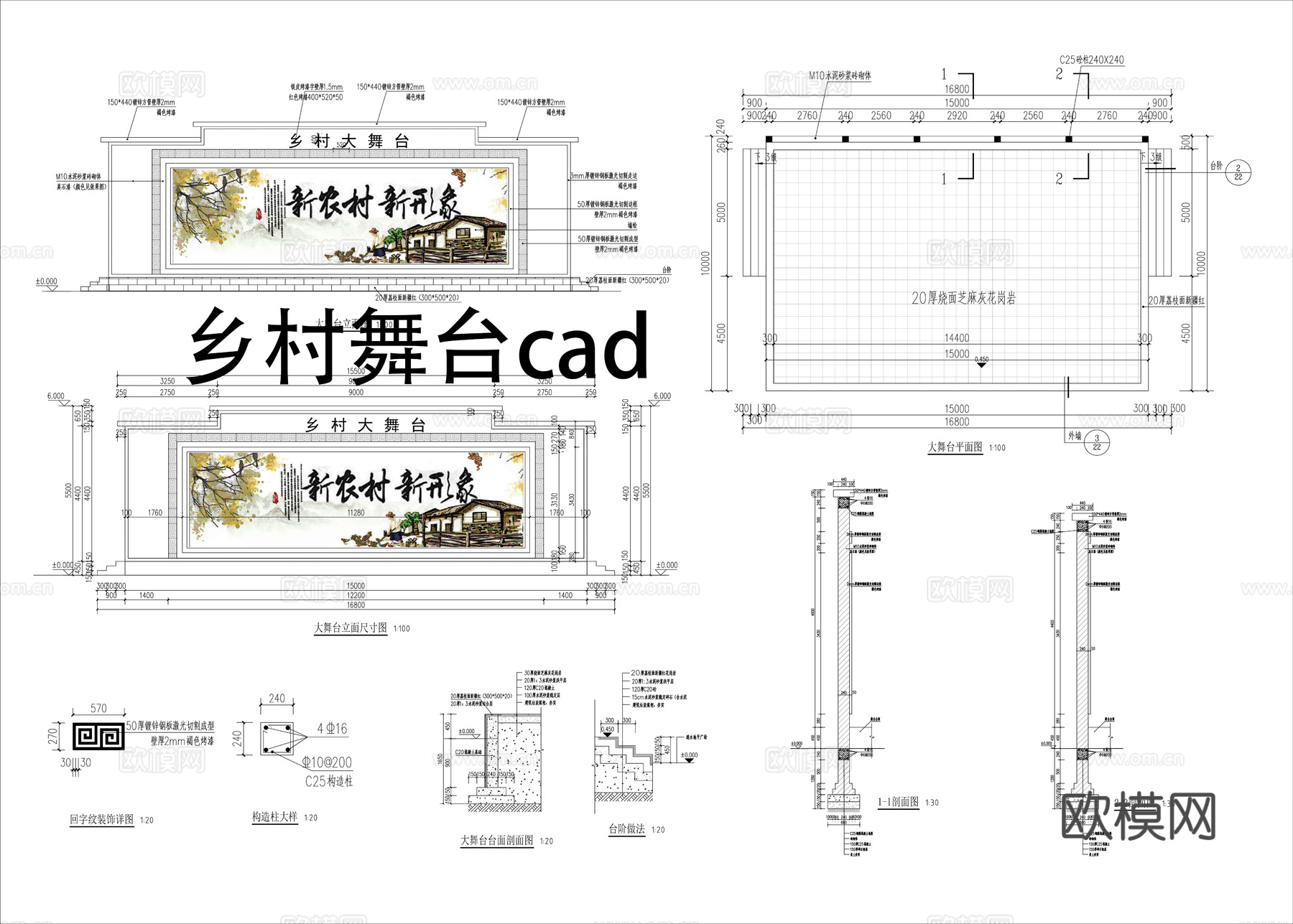 乡村大舞台施工图CADcad施工图