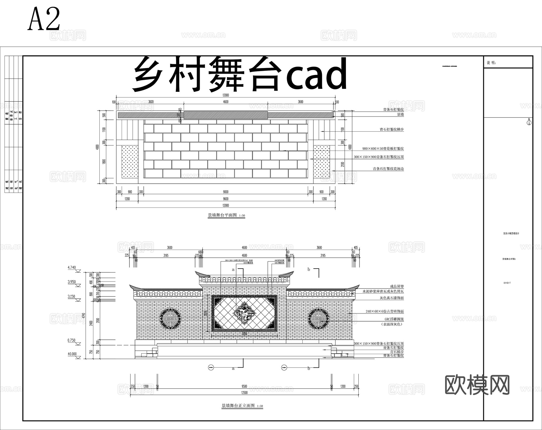 乡村大舞台施工图CADcad施工图