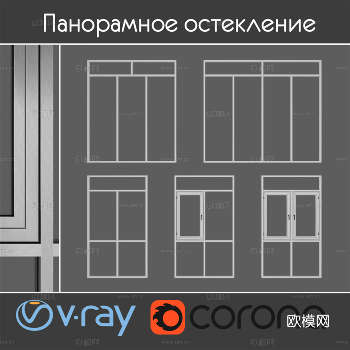 阳台和露台玻璃安装，套装33d模型