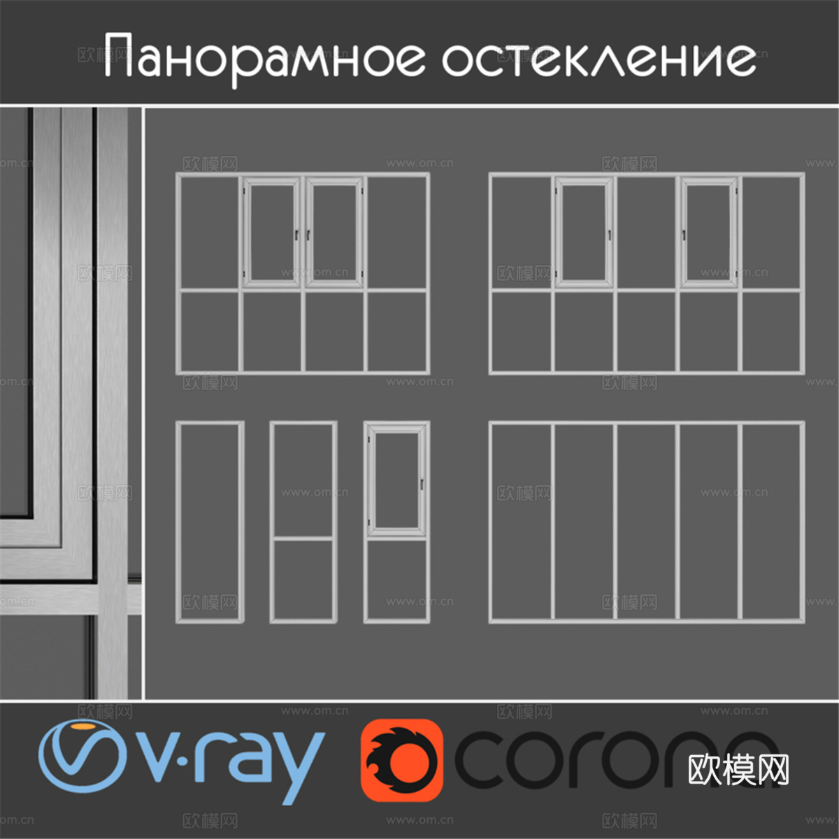 阳台和露台玻璃安装，套装13d模型