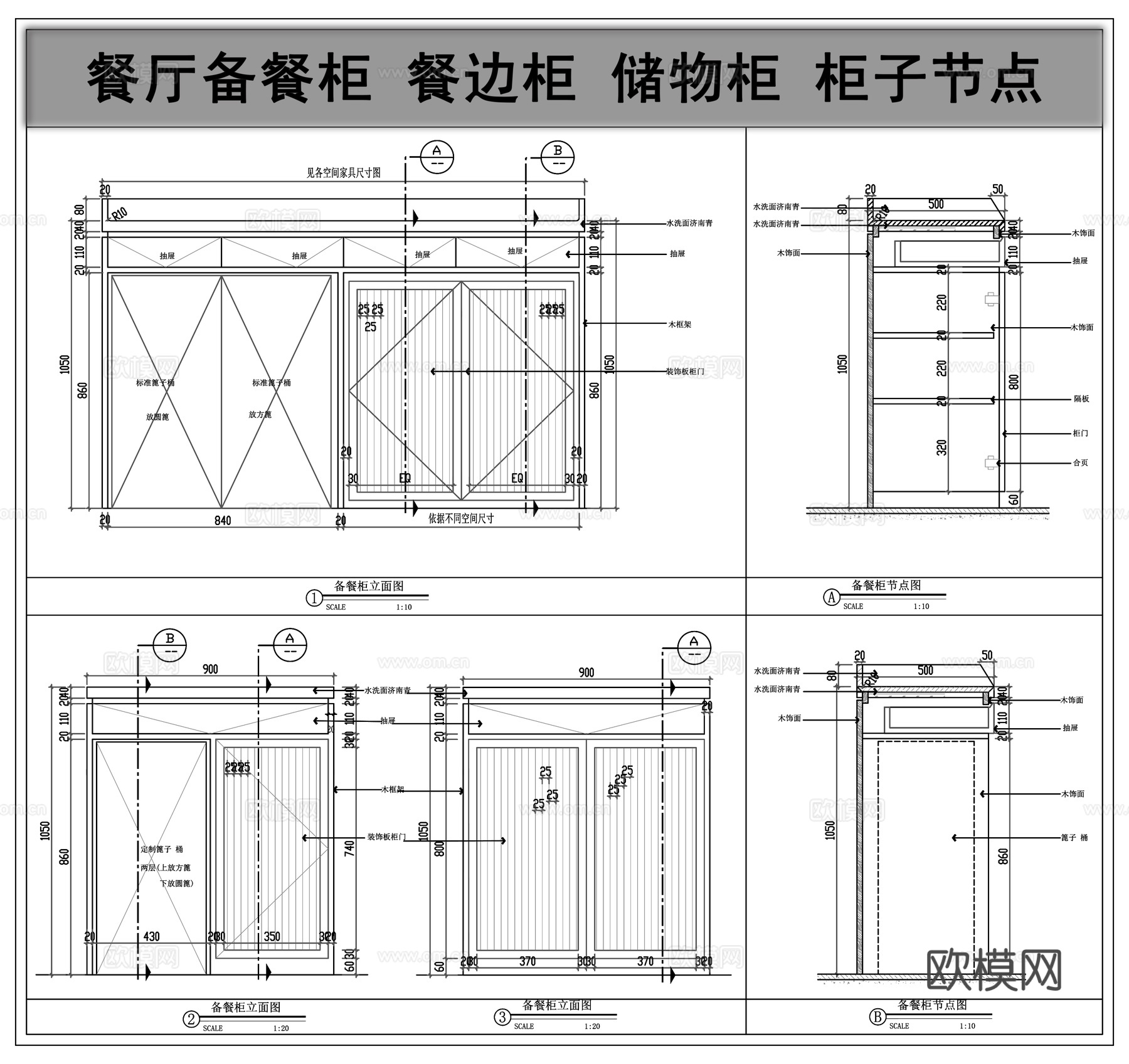 餐边柜 储物柜 柜子节点 餐厅备餐柜cad施工图