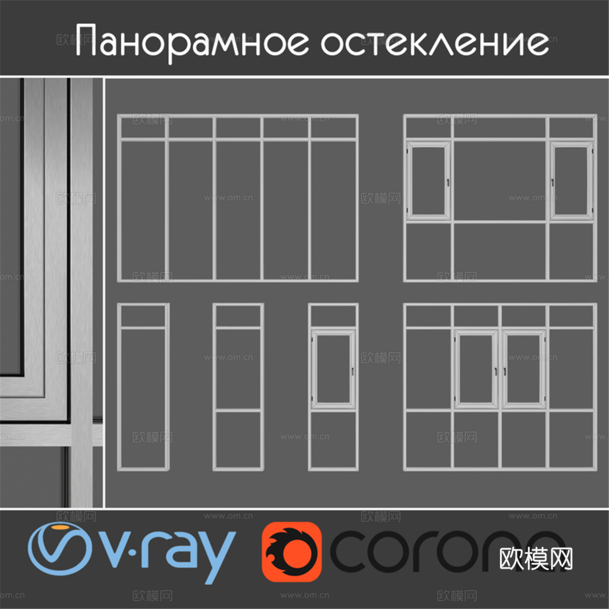 阳台和露台玻璃安装，套装23d模型